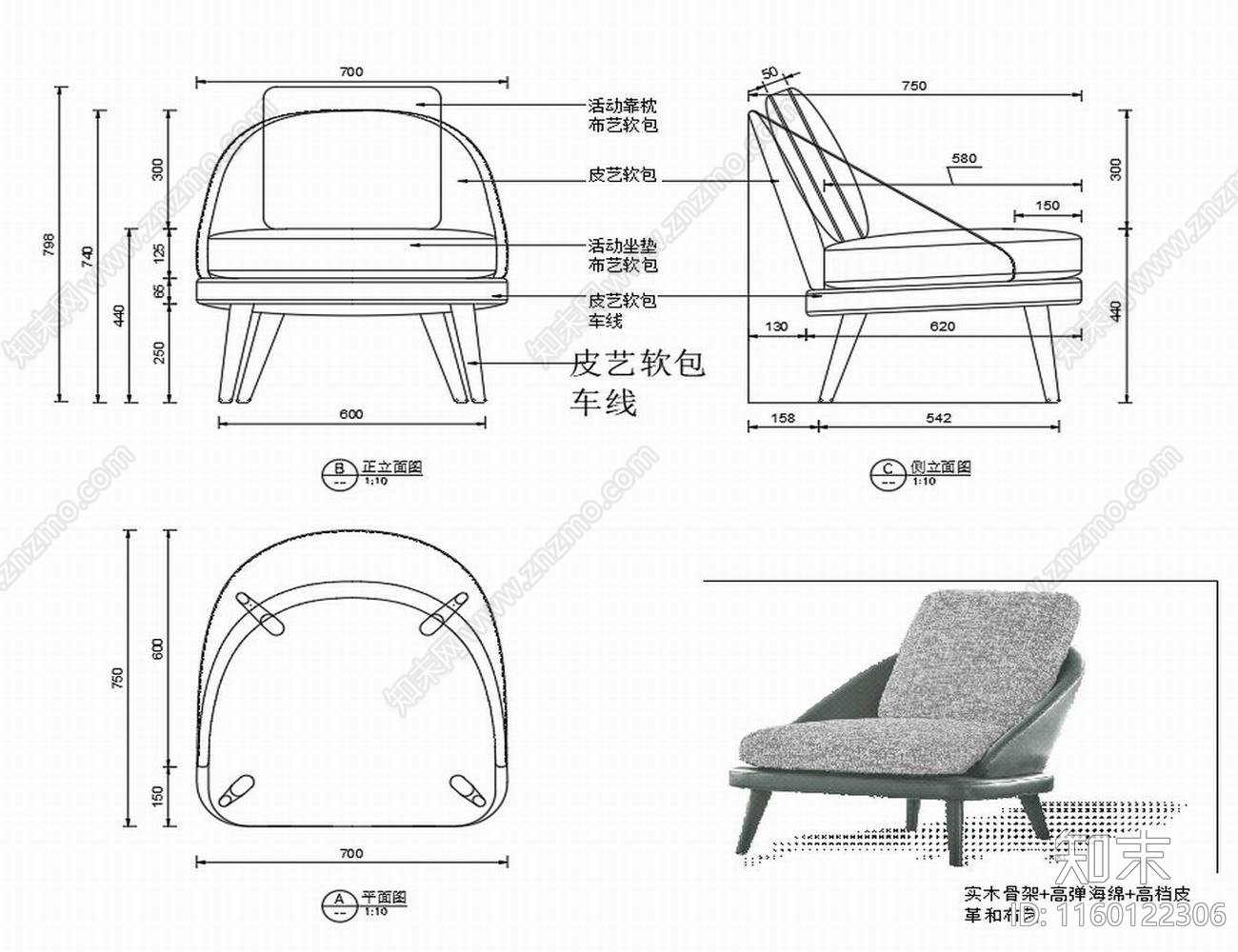 现代休闲椅子家具设计图纸cad施工图下载【ID:1160122306】