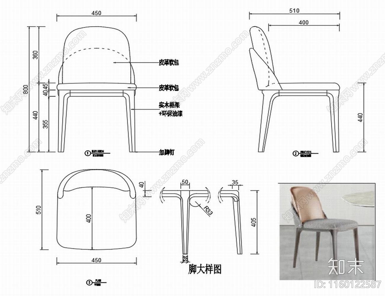 现代椅子家具设计图纸cad施工图下载【ID:1160122587】