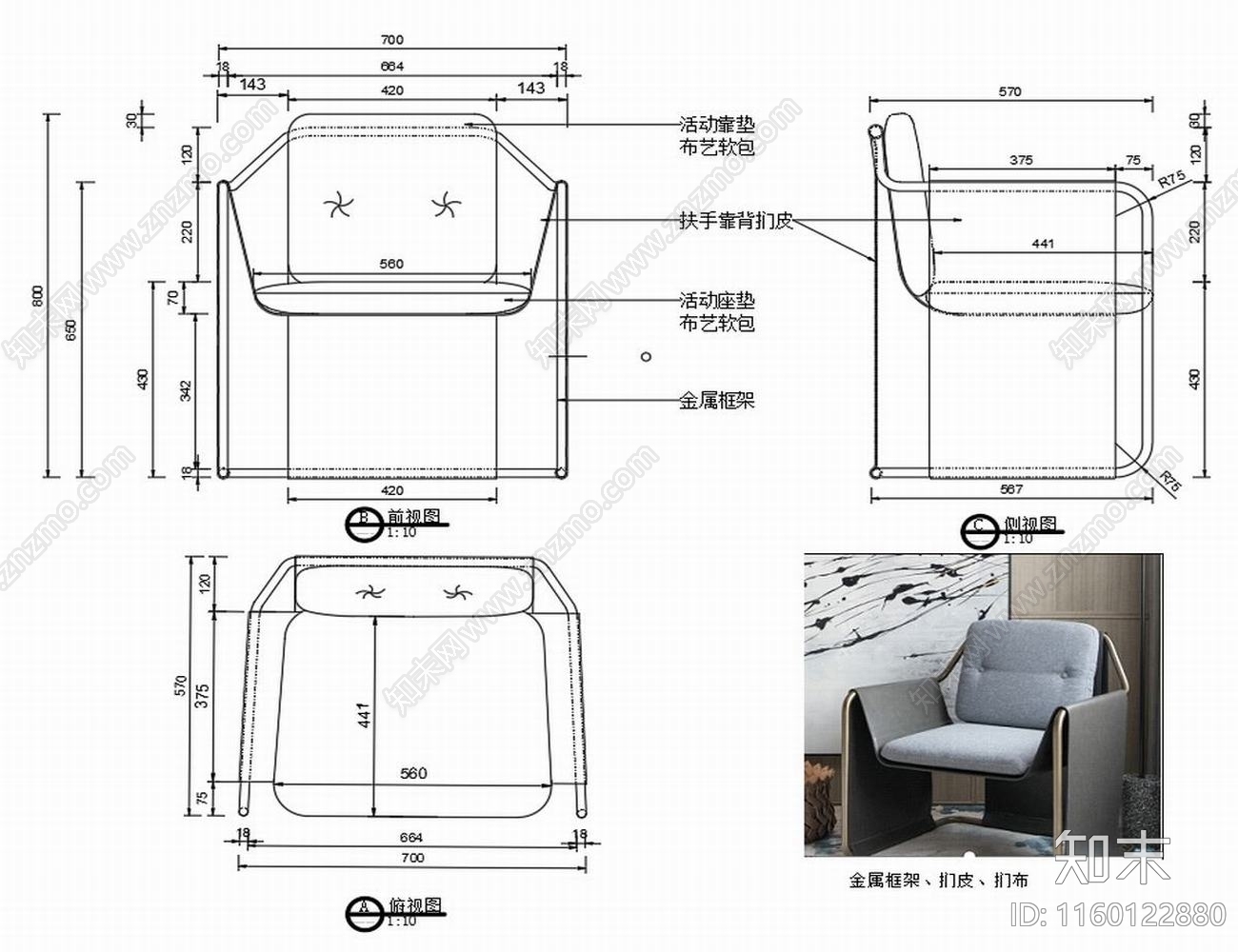 现代休闲椅子家具设计图纸cad施工图下载【ID:1160122880】