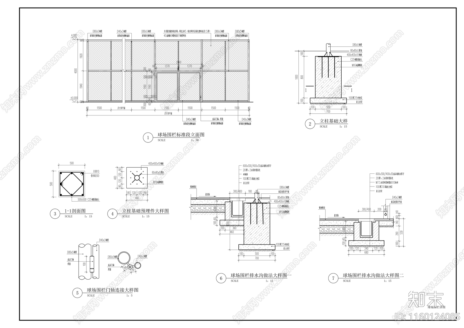 球场围栏详图cad施工图下载【ID:1160124085】