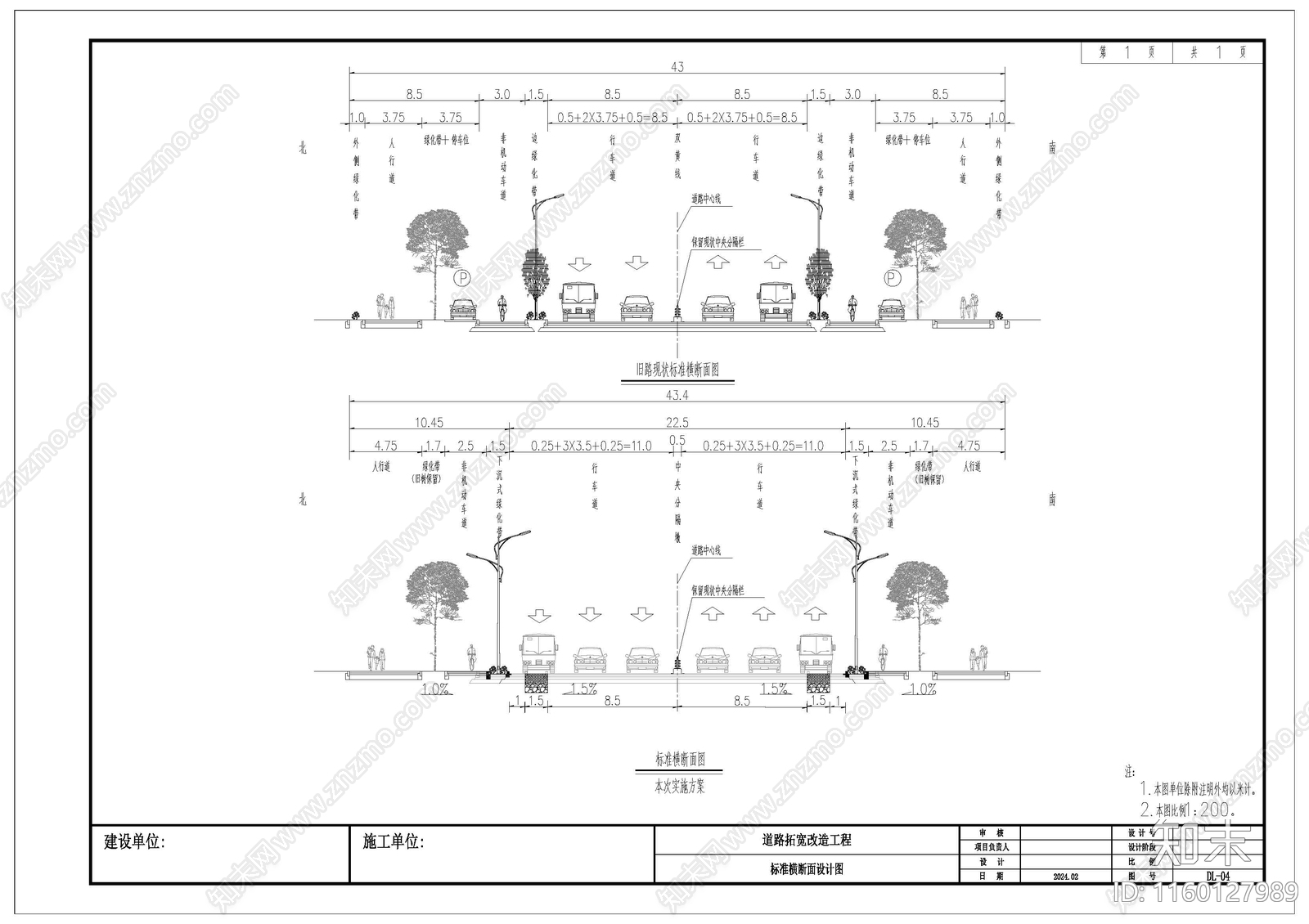 标准横断面设计图cad施工图下载【ID:1160127989】