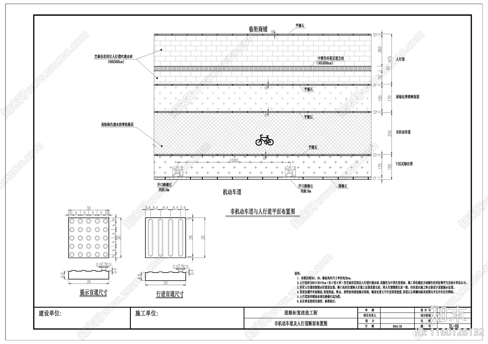 非机动车道及人行道断面布置图cad施工图下载【ID:1160128132】