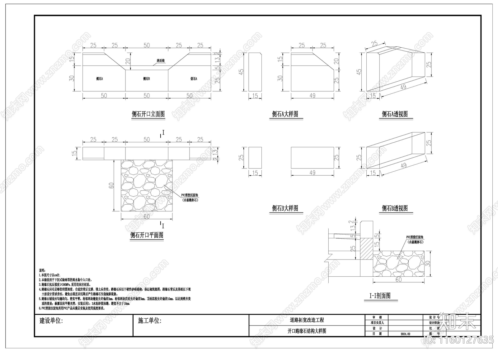 开口路缘石结构大样图cad施工图下载【ID:1160127635】