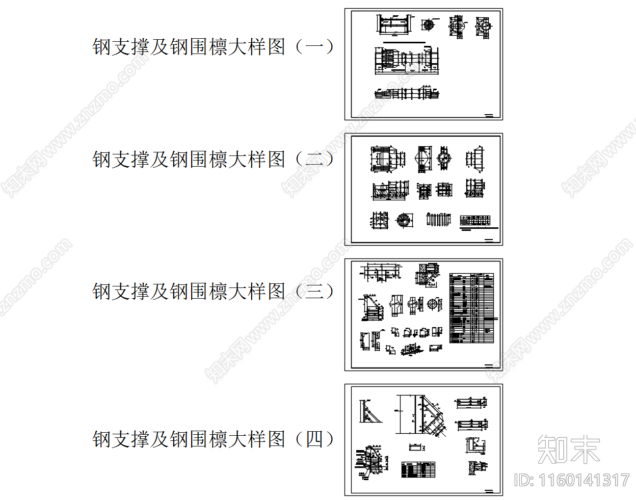 钢支撑及钢围檩大样图施工图下载【ID:1160141317】