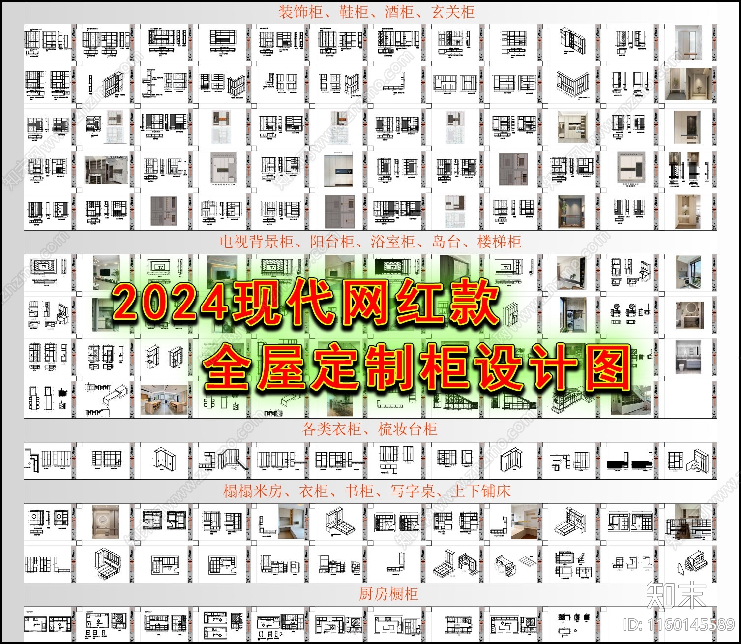 现代网红款全屋定制柜设计图施工图下载【ID:1160145589】