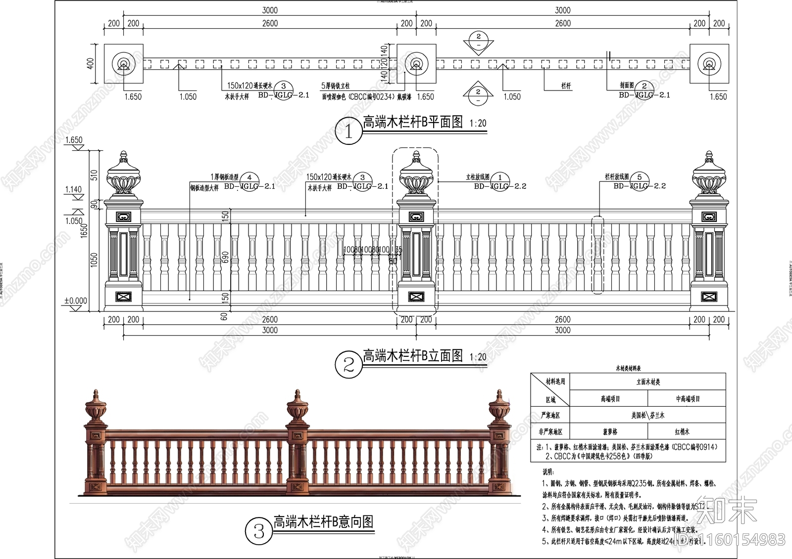 高端栏杆详图cad施工图下载【ID:1160154983】