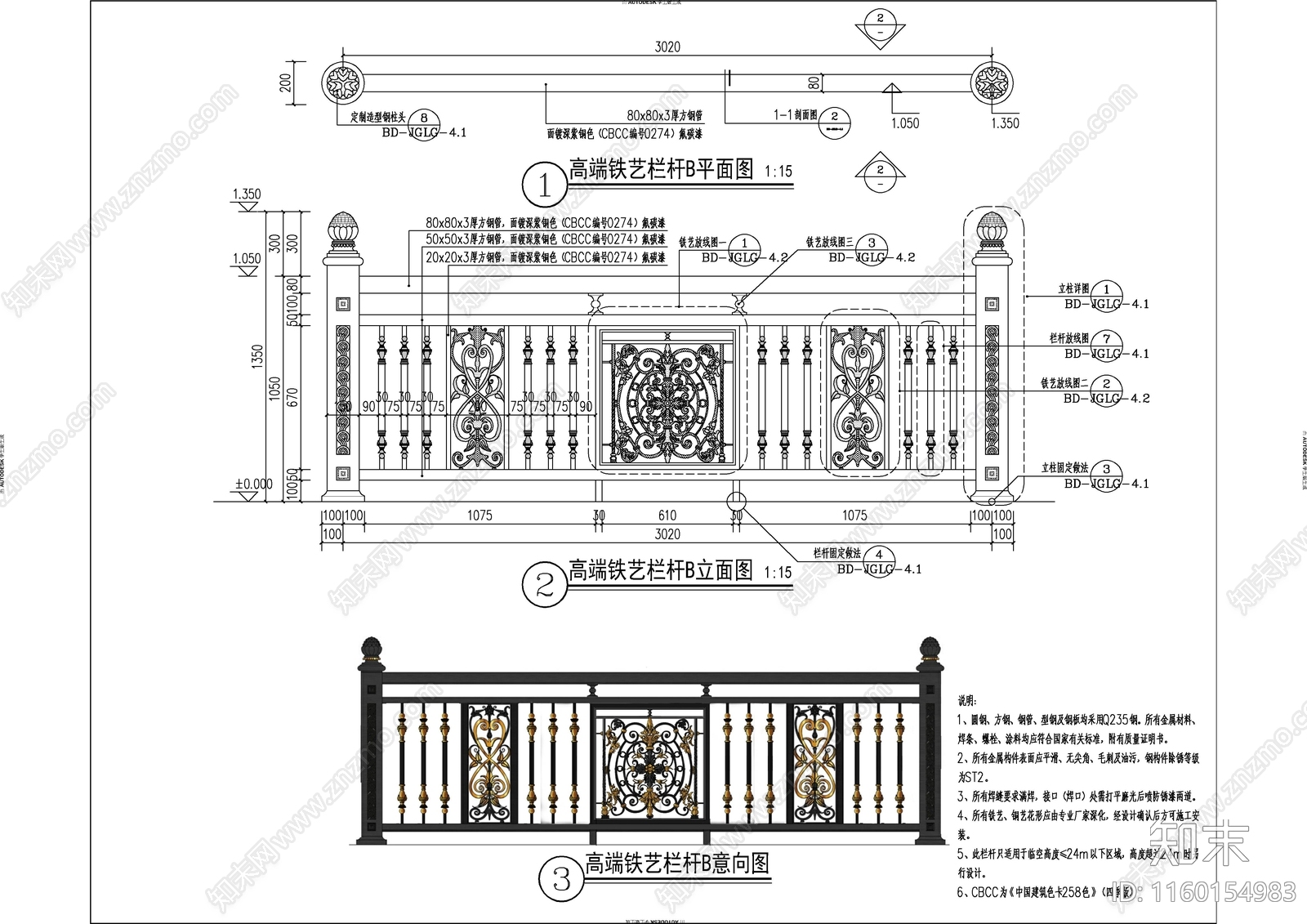 高端栏杆详图cad施工图下载【ID:1160154983】
