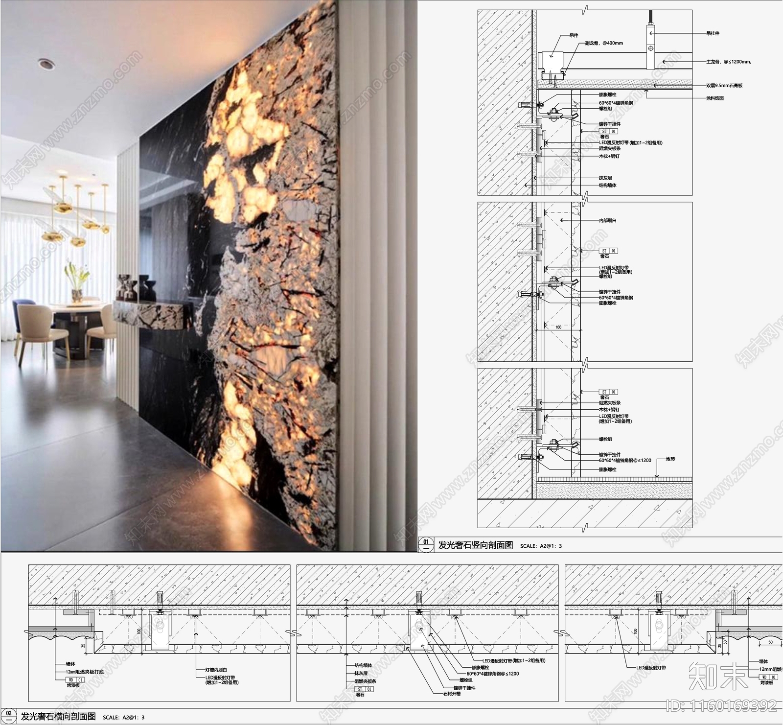 发光石材节点施工图下载【ID:1160169392】