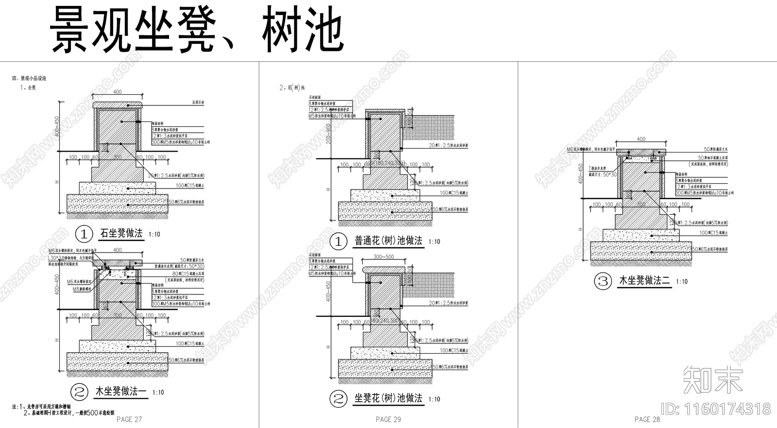 常用铺装节点做法详图cad施工图下载【ID:1160174318】