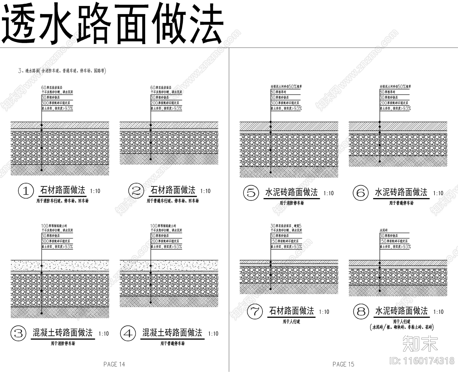 常用铺装节点做法详图cad施工图下载【ID:1160174318】