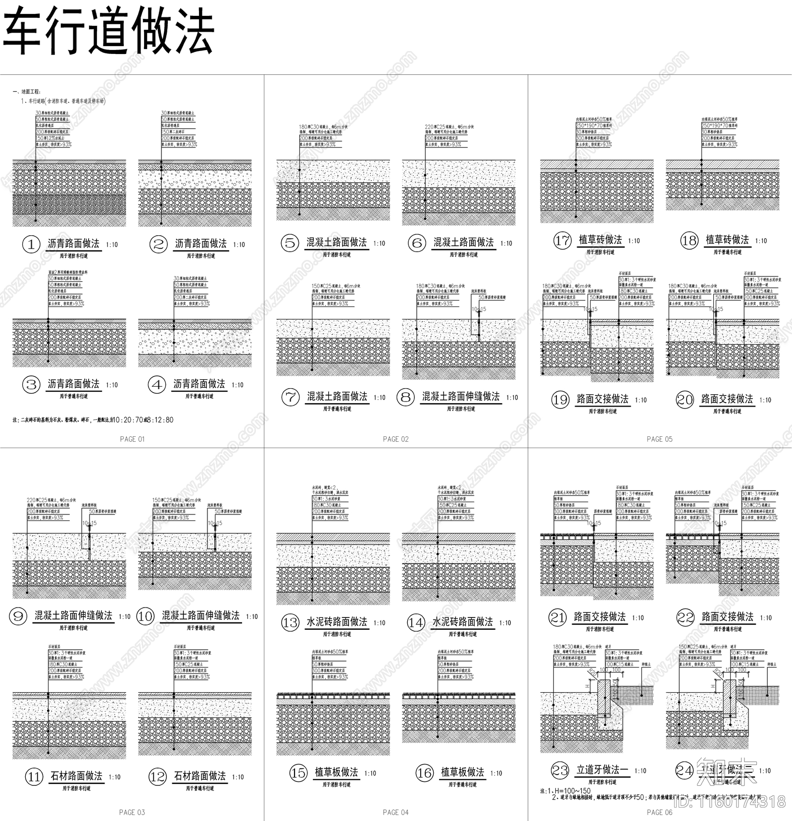 常用铺装节点做法详图cad施工图下载【ID:1160174318】