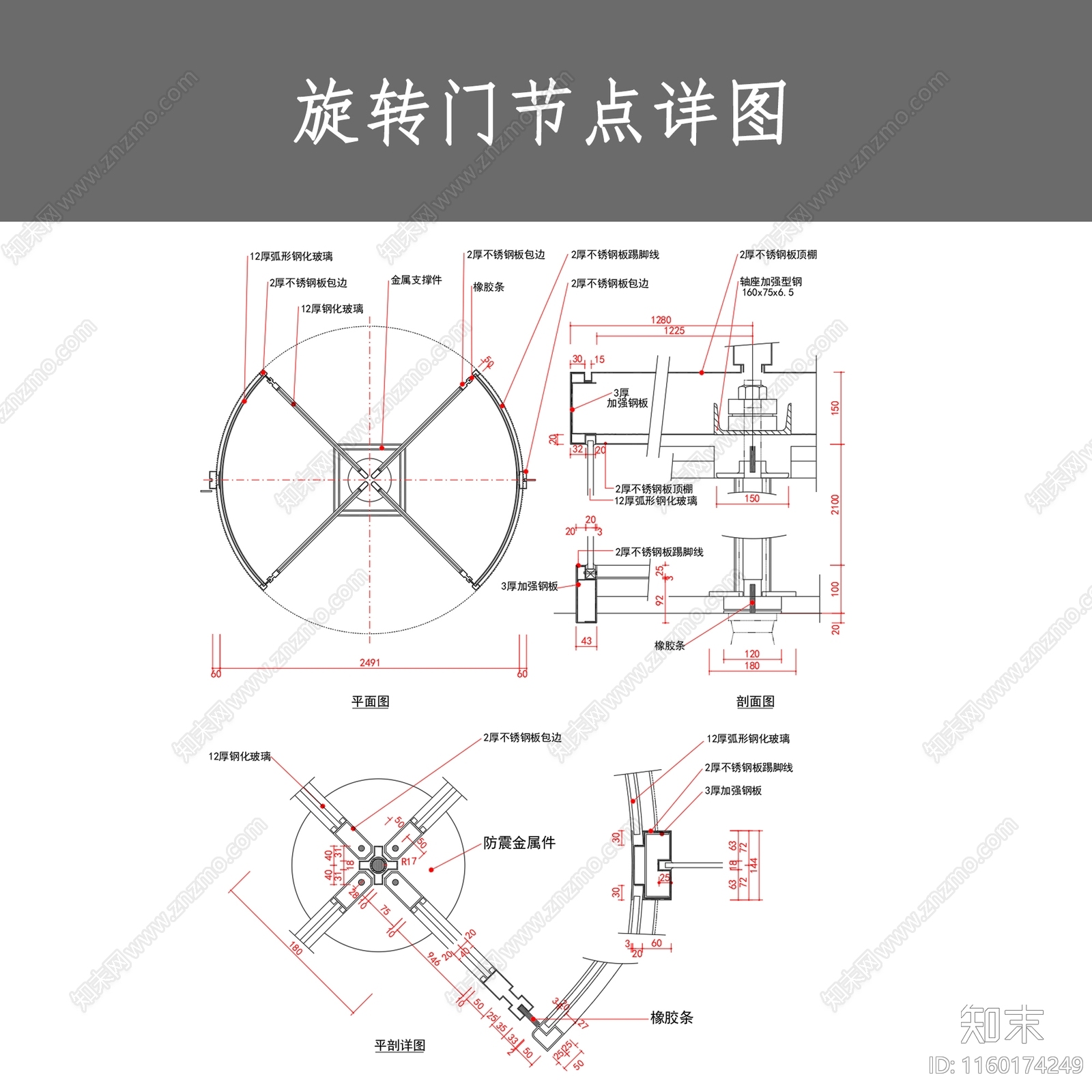 旋转门节点详图cad施工图下载【ID:1160174249】