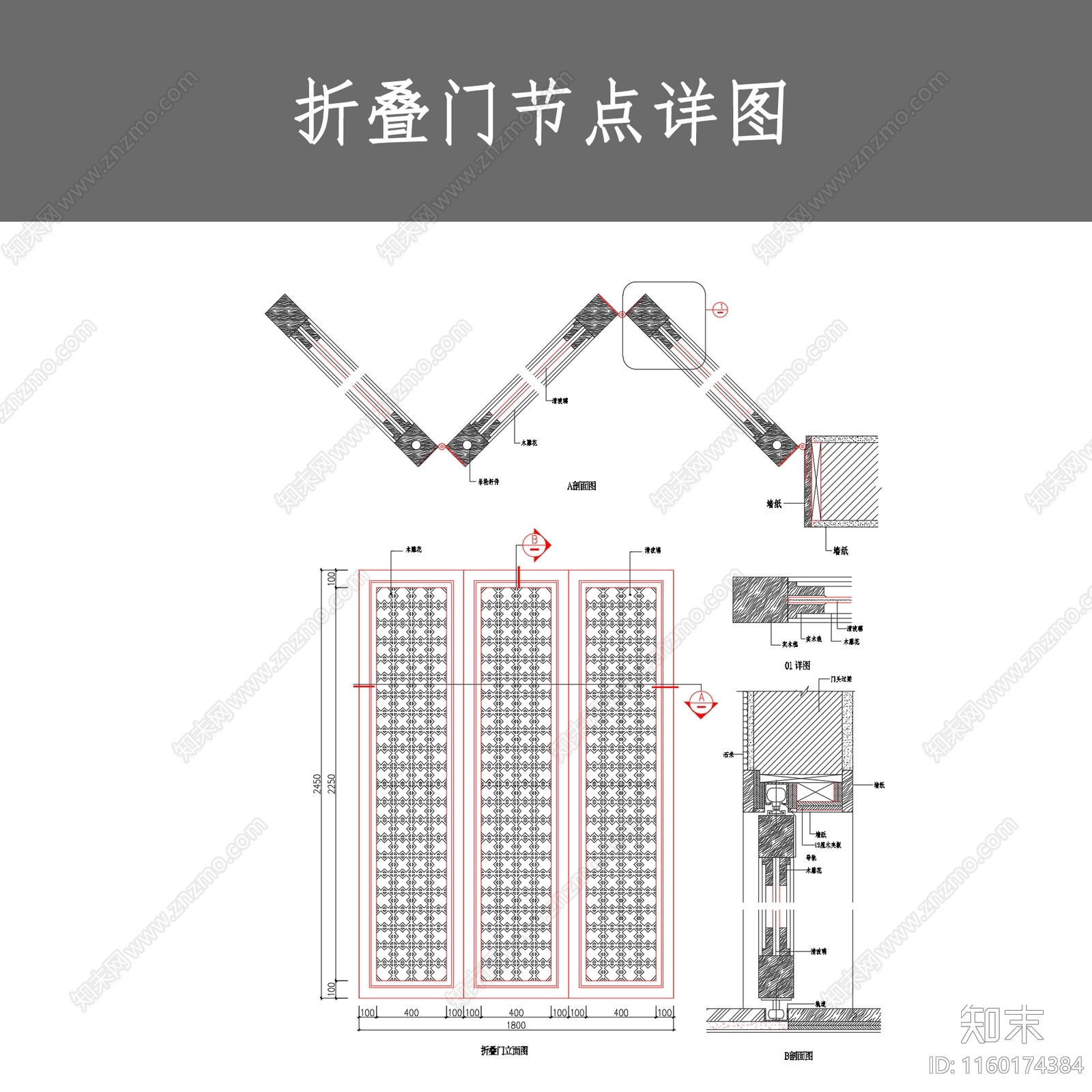 折叠门节点详图cad施工图下载【ID:1160174384】