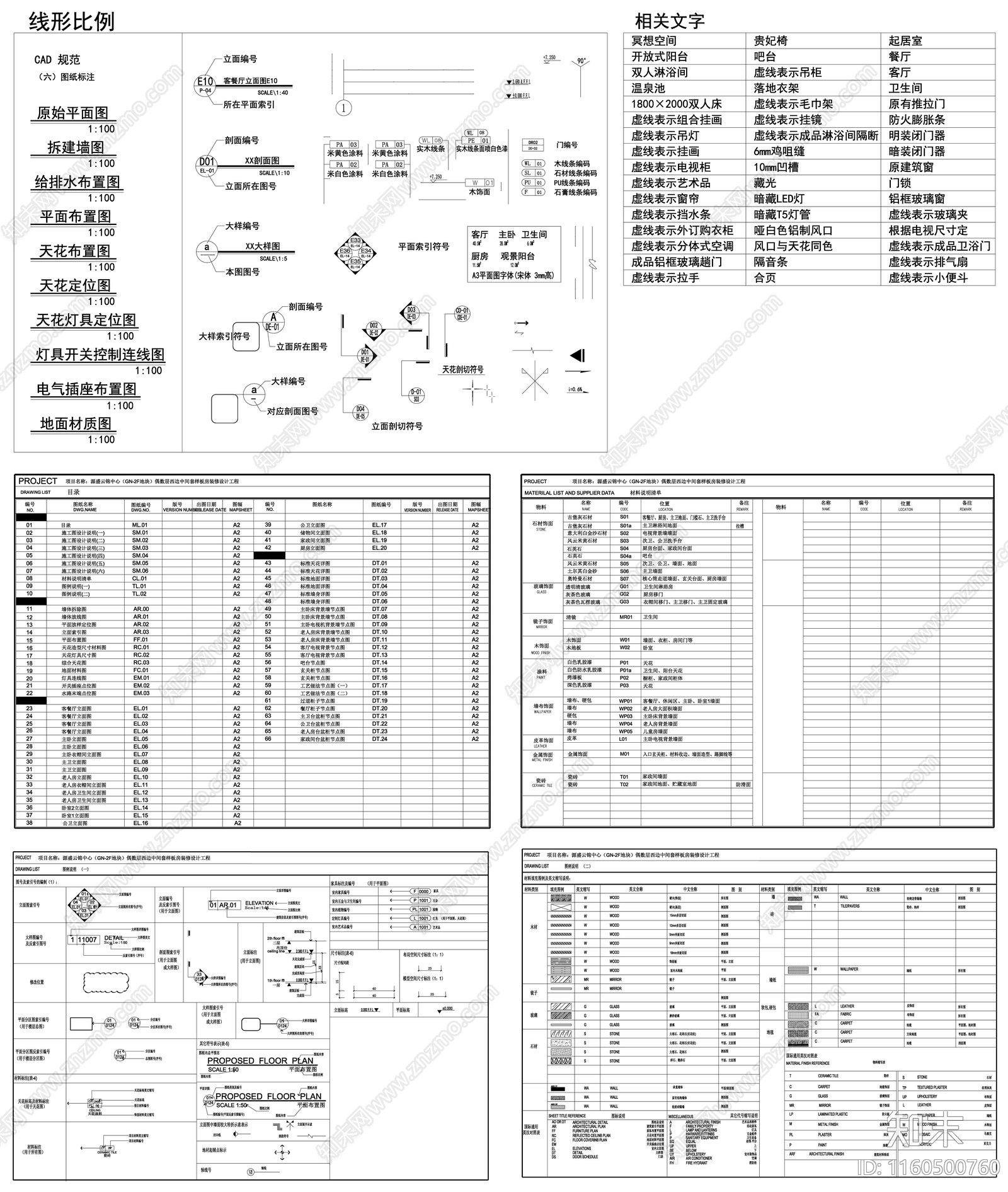 家装图层说明线型表图例施工图下载【ID:1160500760】