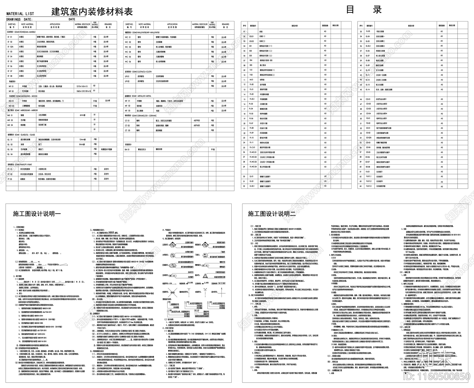 家装装修施工说明要点材料表电气说明工艺要求目录素材施工图下载【ID:1160500850】