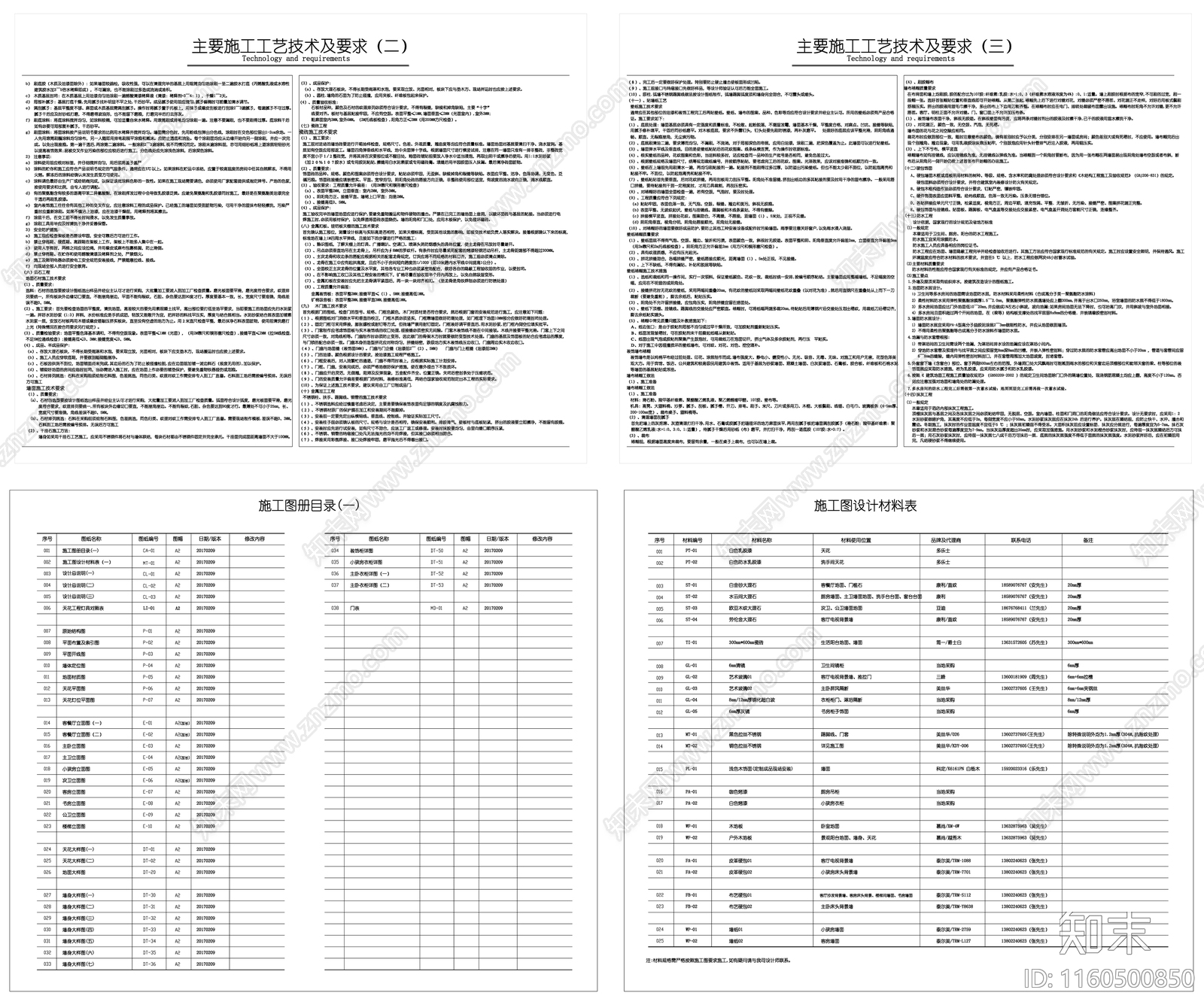 家装装修施工说明要点材料表电气说明工艺要求目录素材施工图下载【ID:1160500850】