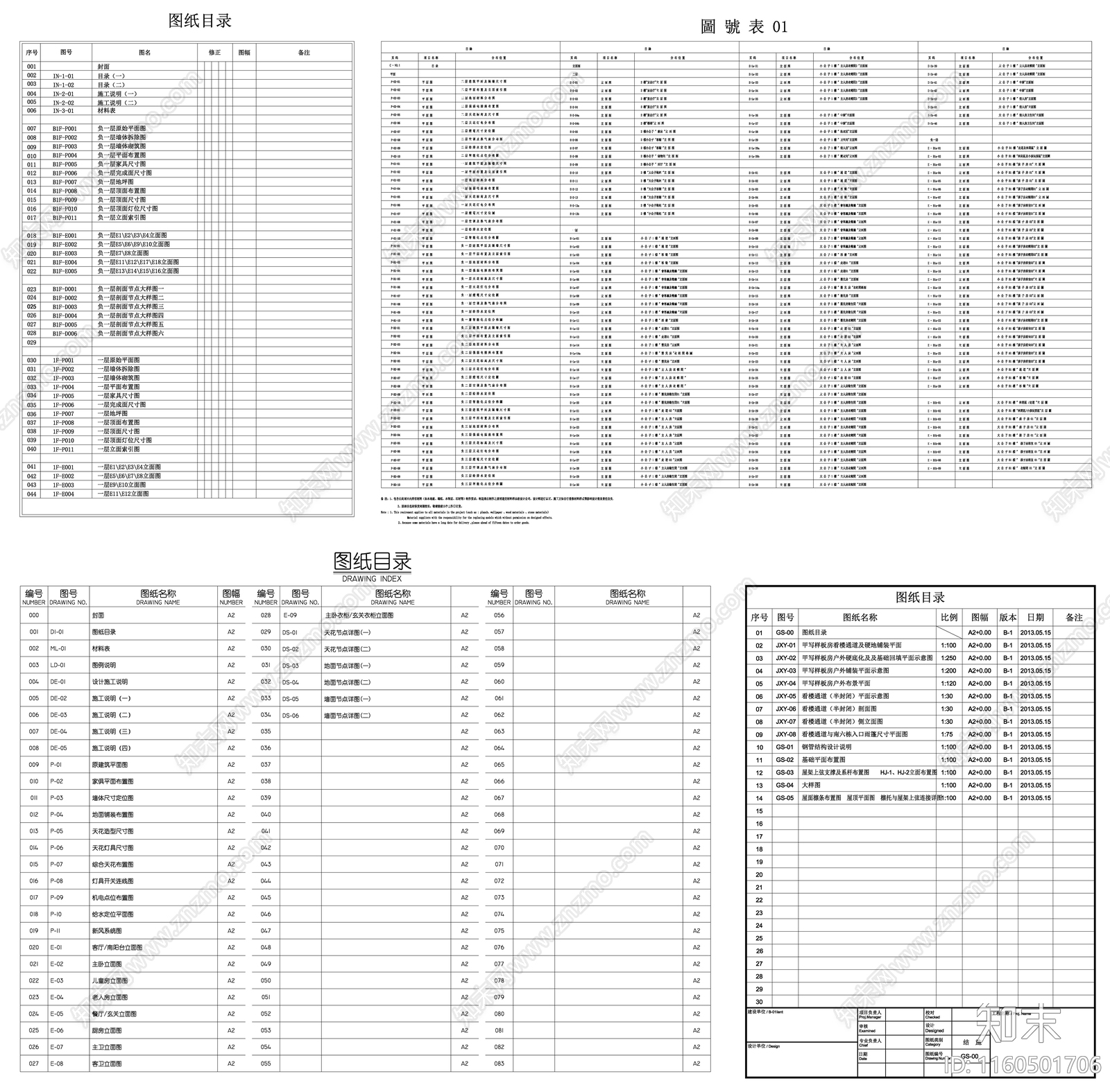 家装装修施工说明电气说明电图符合表设计材料表图纸目录素材cad施工图下载【ID:1160501706】