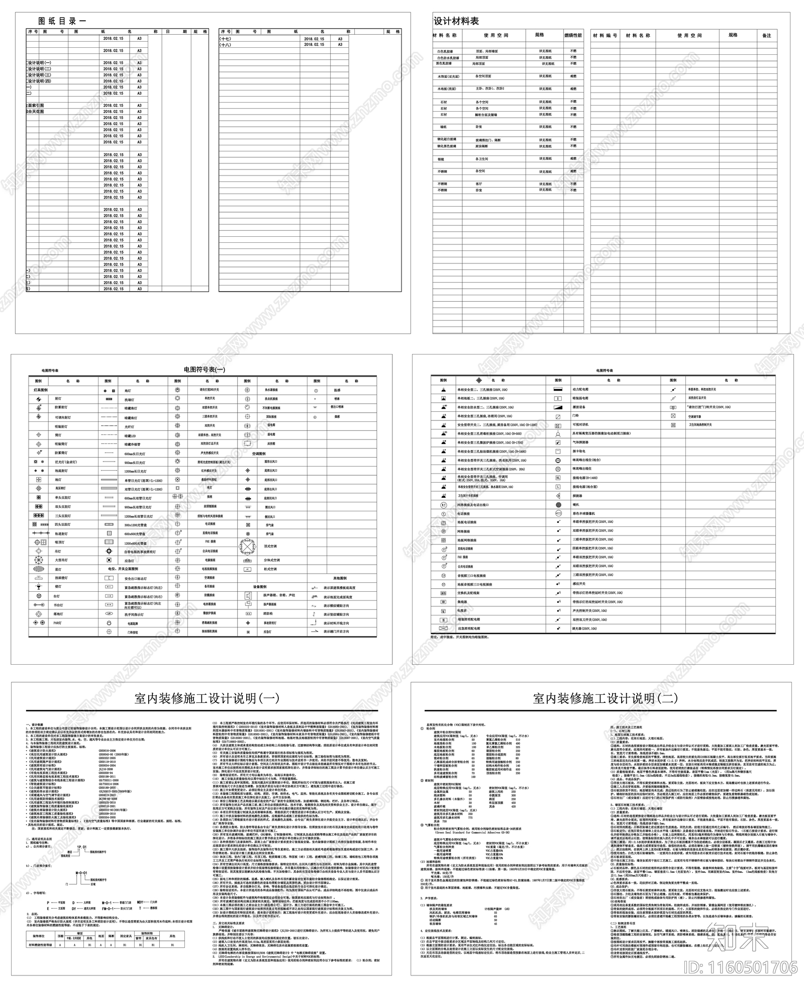 家装装修施工说明电气说明电图符合表设计材料表图纸目录素材cad施工图下载【ID:1160501706】