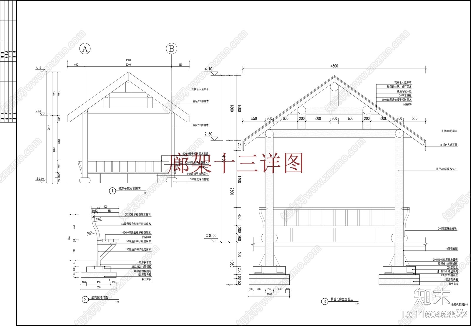 乡村类廊架cad施工图下载【ID:1160463522】