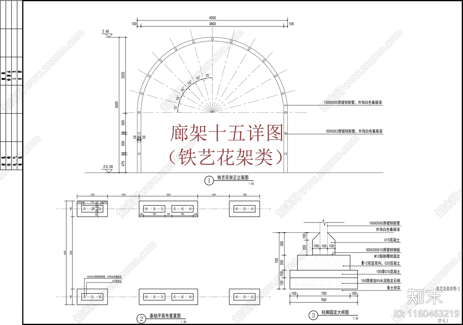 屋顶花园类铁艺花爬架施工图下载【ID:1160463219】