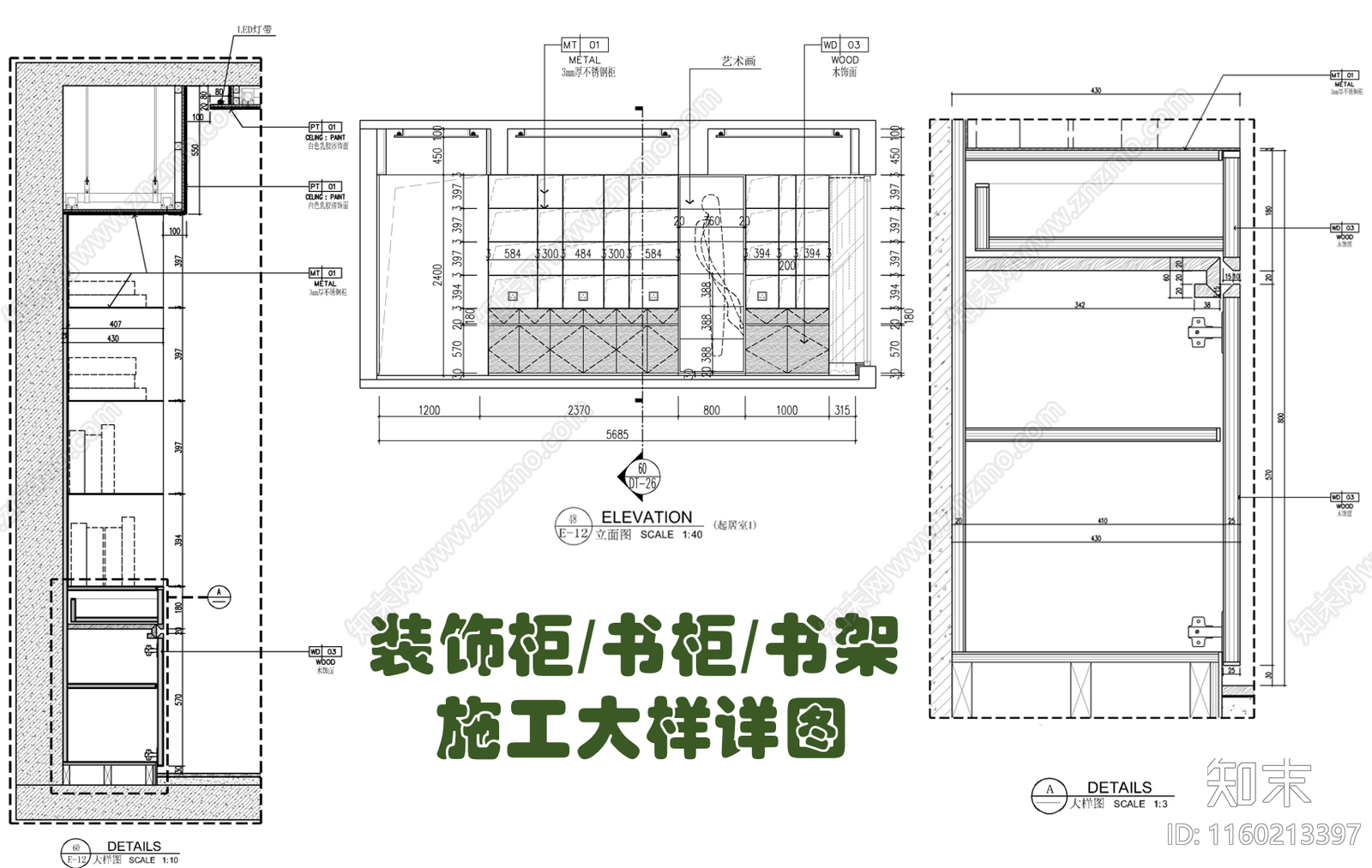 装饰书柜书架施工大样详图施工图下载【ID:1160213397】