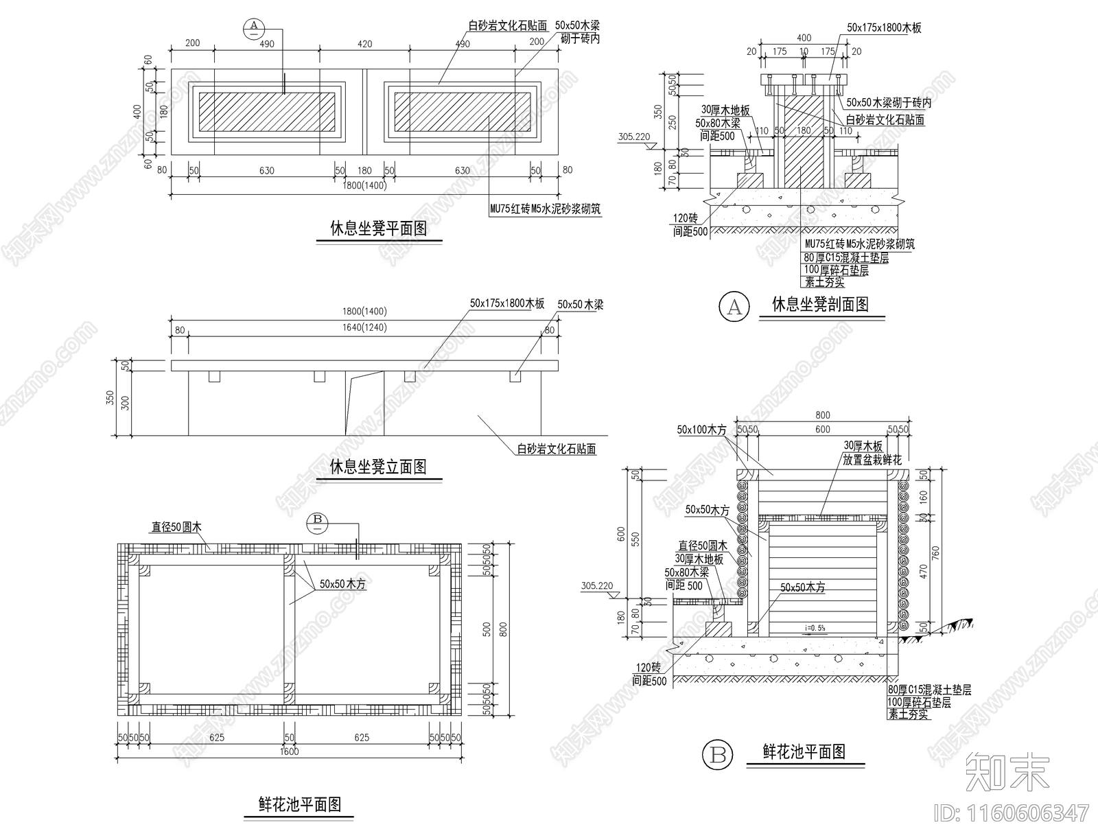 矩形鲜花池座凳详图施工图下载【ID:1160606347】