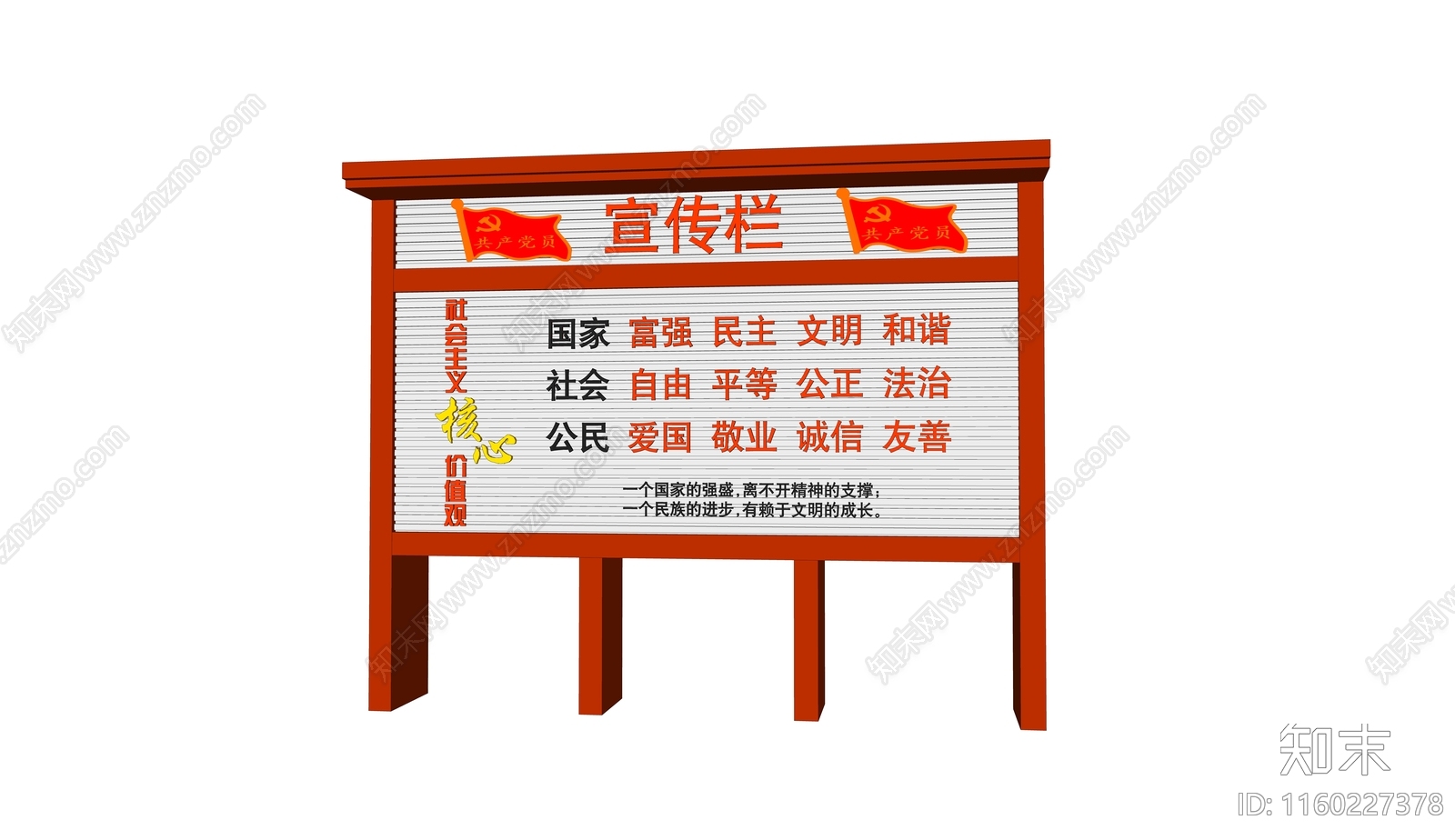 宣传栏SU模型下载【ID:1160227378】
