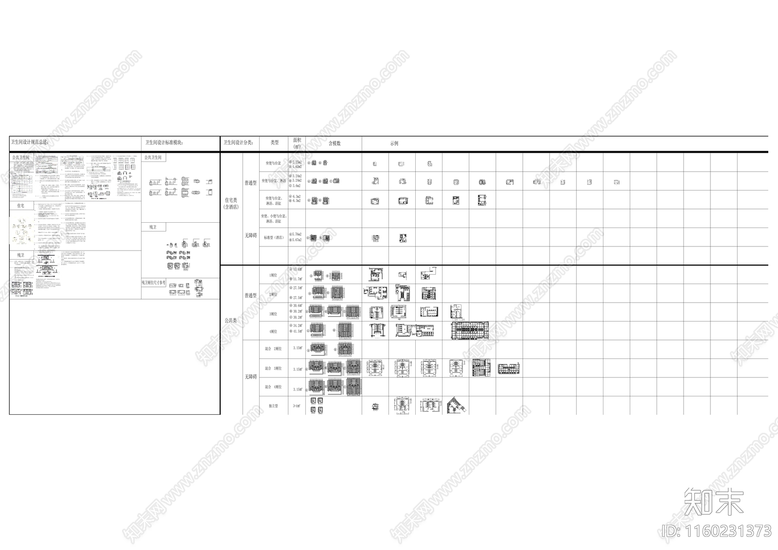 卫生间设计图集cad施工图下载【ID:1160231373】