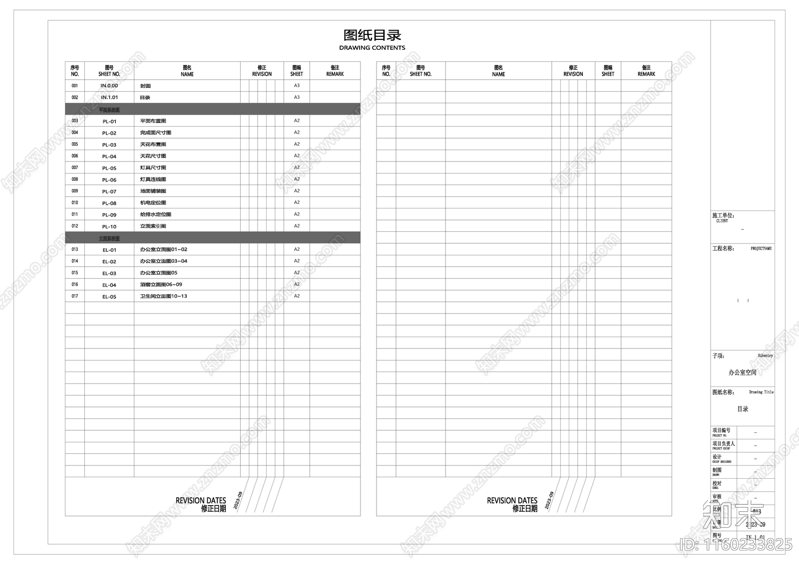 130平方董事长独立办公室空间cad施工图下载【ID:1160233825】
