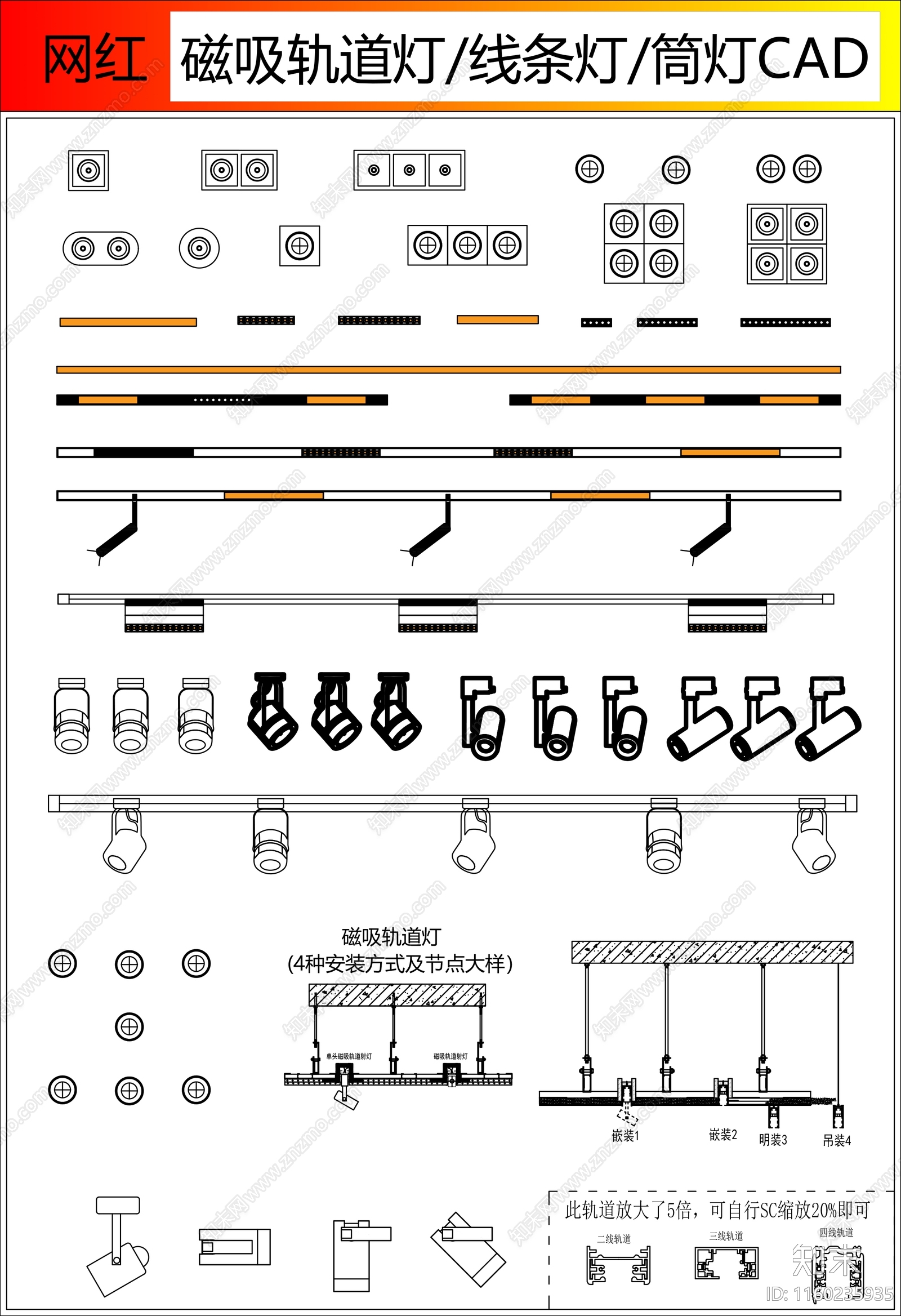 网红磁吸轨道灯线条灯筒灯图库轨道灯大样图cad施工图下载【ID:1160235935】