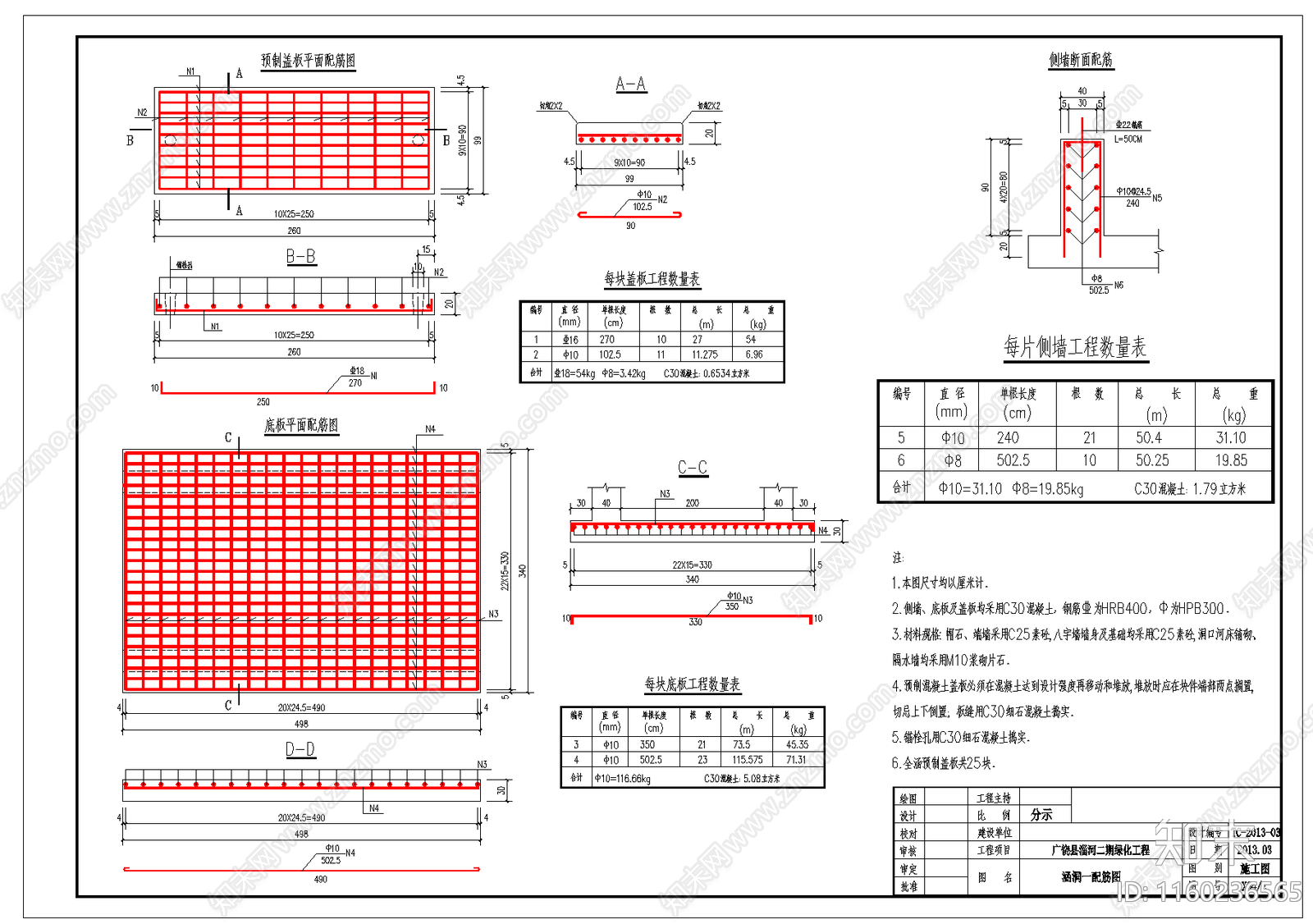 景观桥盖板涵做法cad施工图下载【ID:1160236565】