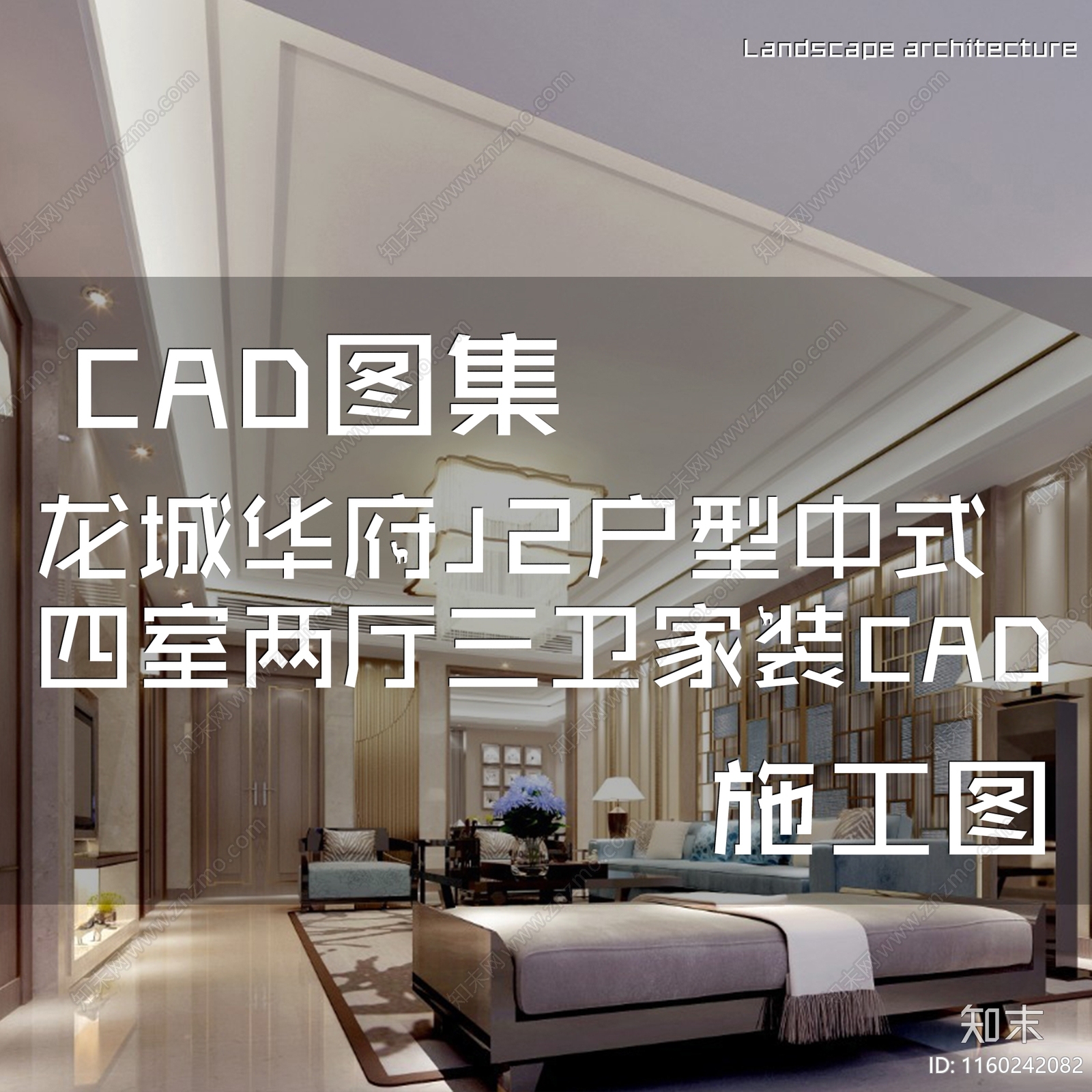 现代新中式龙城华府样板间大平层四室两厅室内家装cad施工图下载【ID:1160242082】