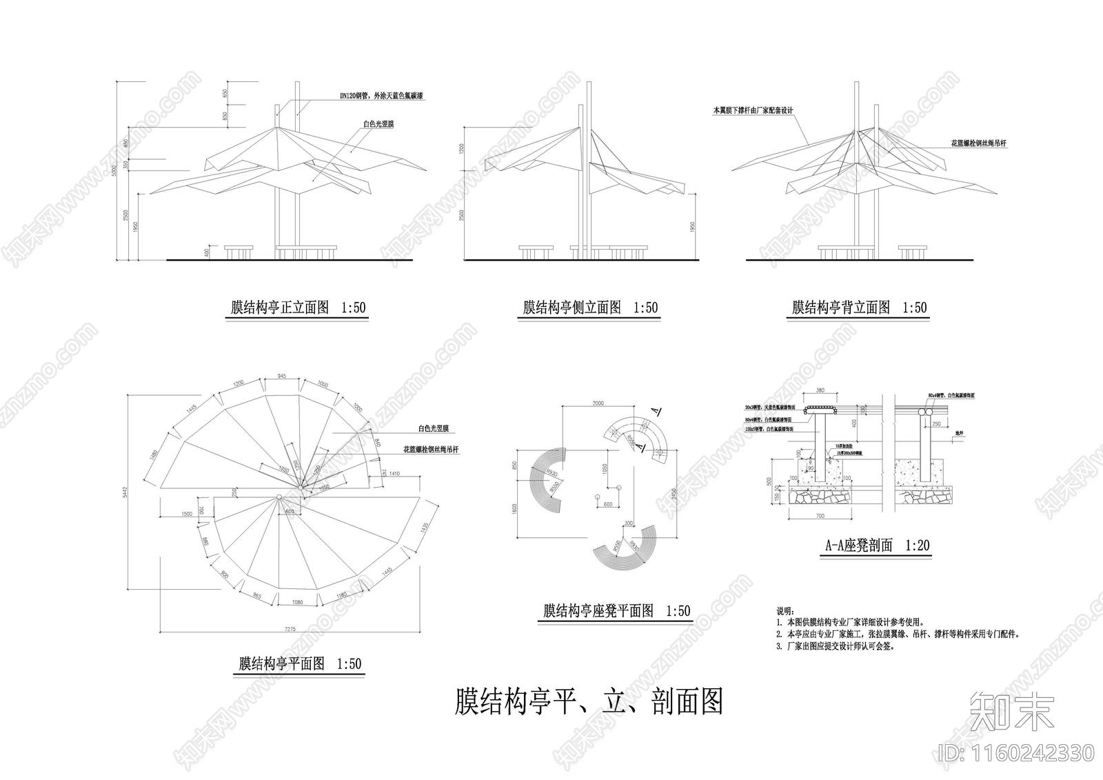 张拉膜样式图及详图cad施工图下载【ID:1160242330】