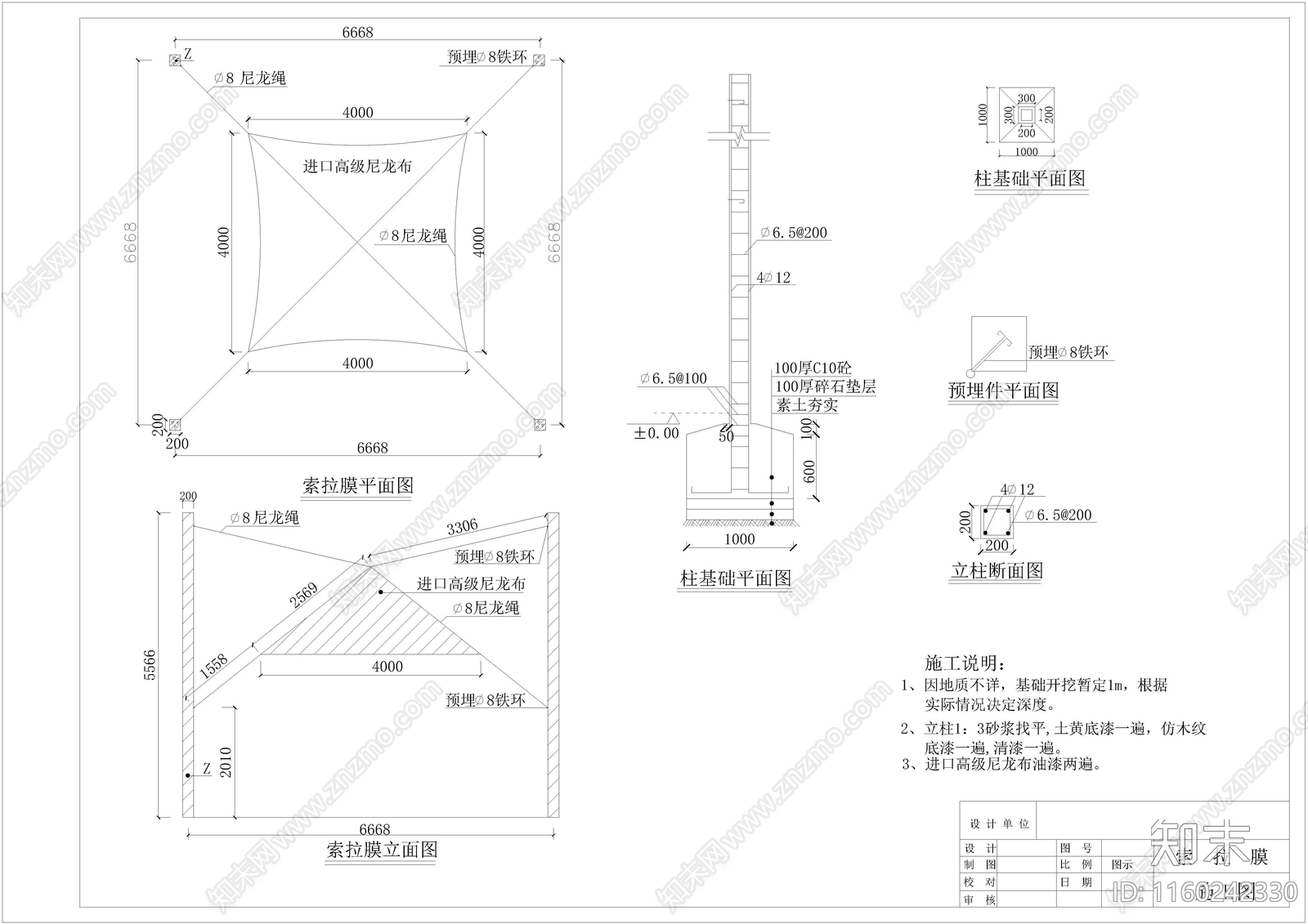 张拉膜样式图及详图cad施工图下载【ID:1160242330】