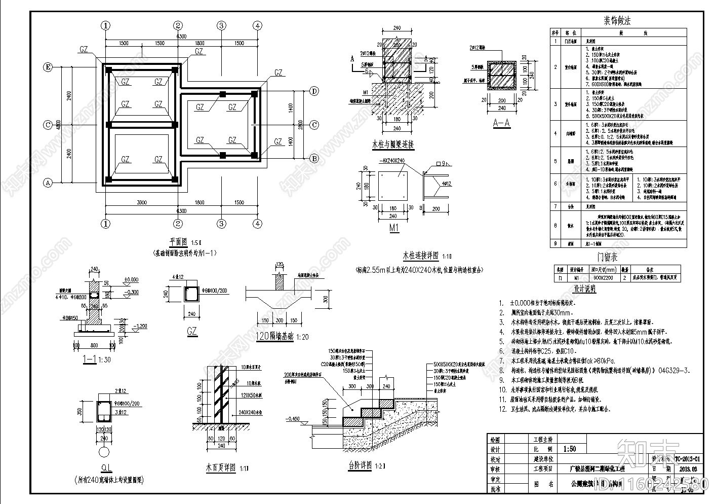 小型公厕土建结构水电全cad施工图下载【ID:1160242580】