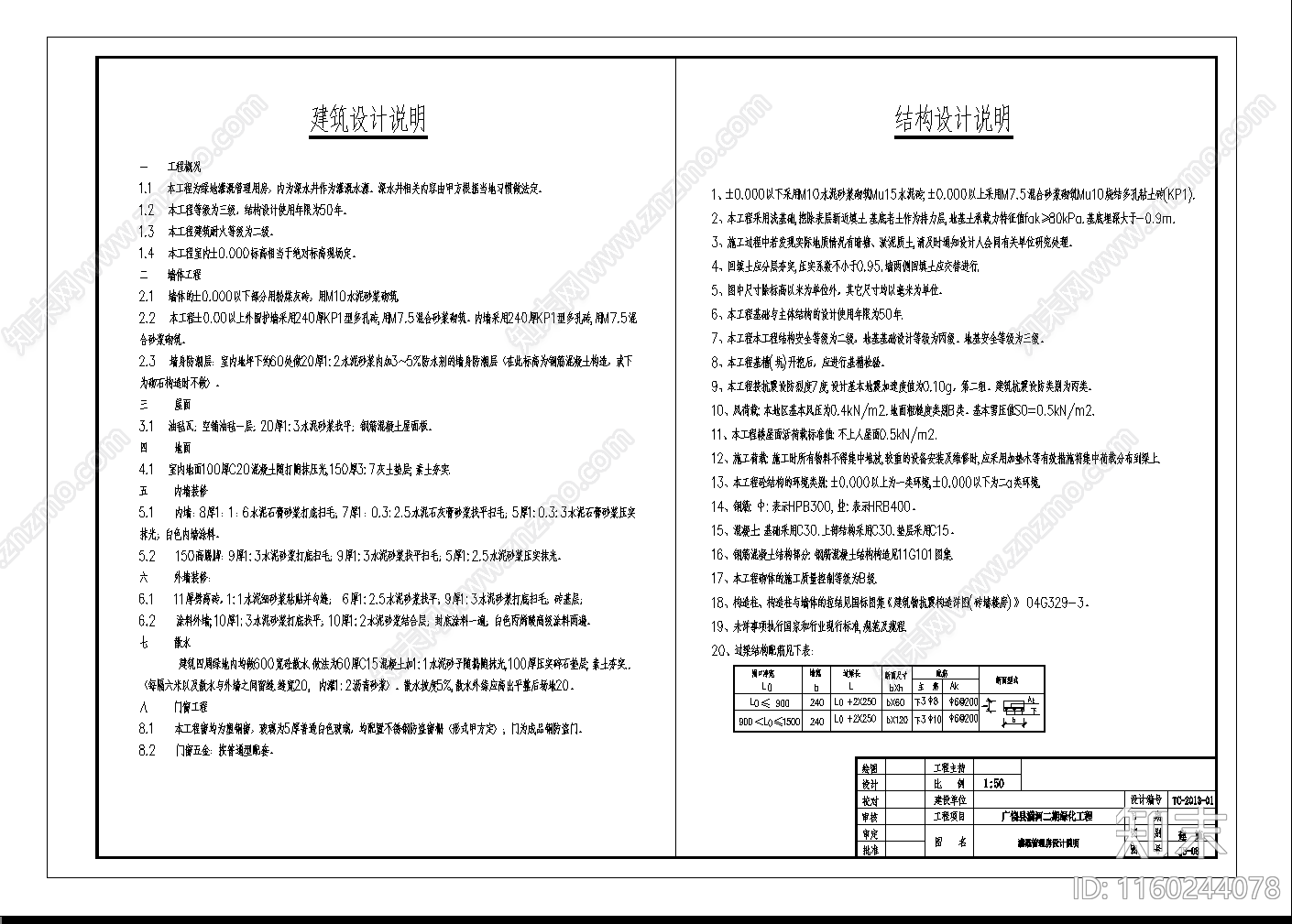 灌溉管理房cad施工图下载【ID:1160244078】