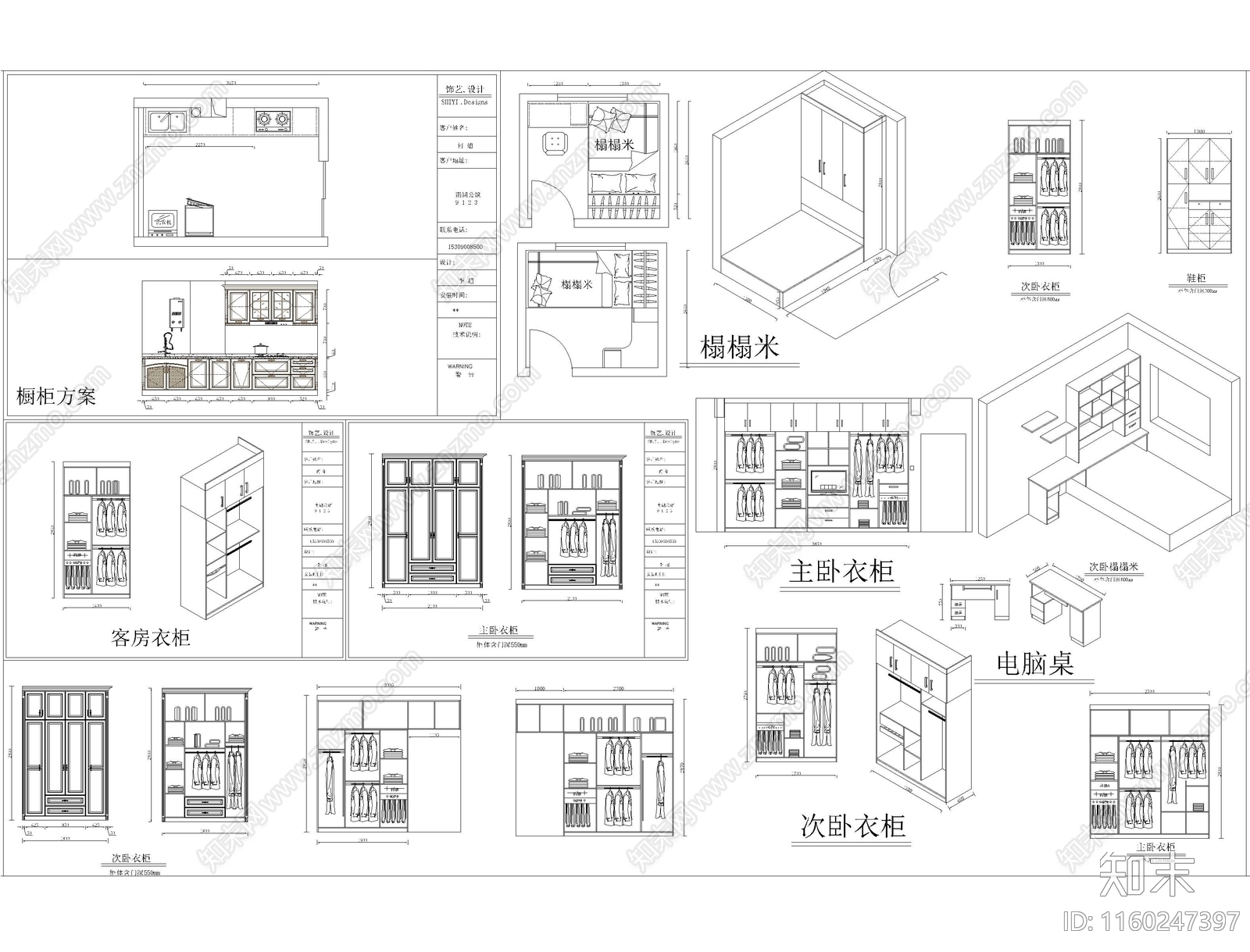 全屋定制设计图纸cad施工图下载【ID:1160247397】