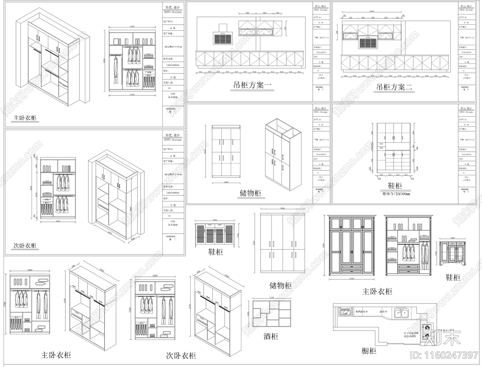 全屋定制设计图纸cad施工图下载【ID:1160247397】