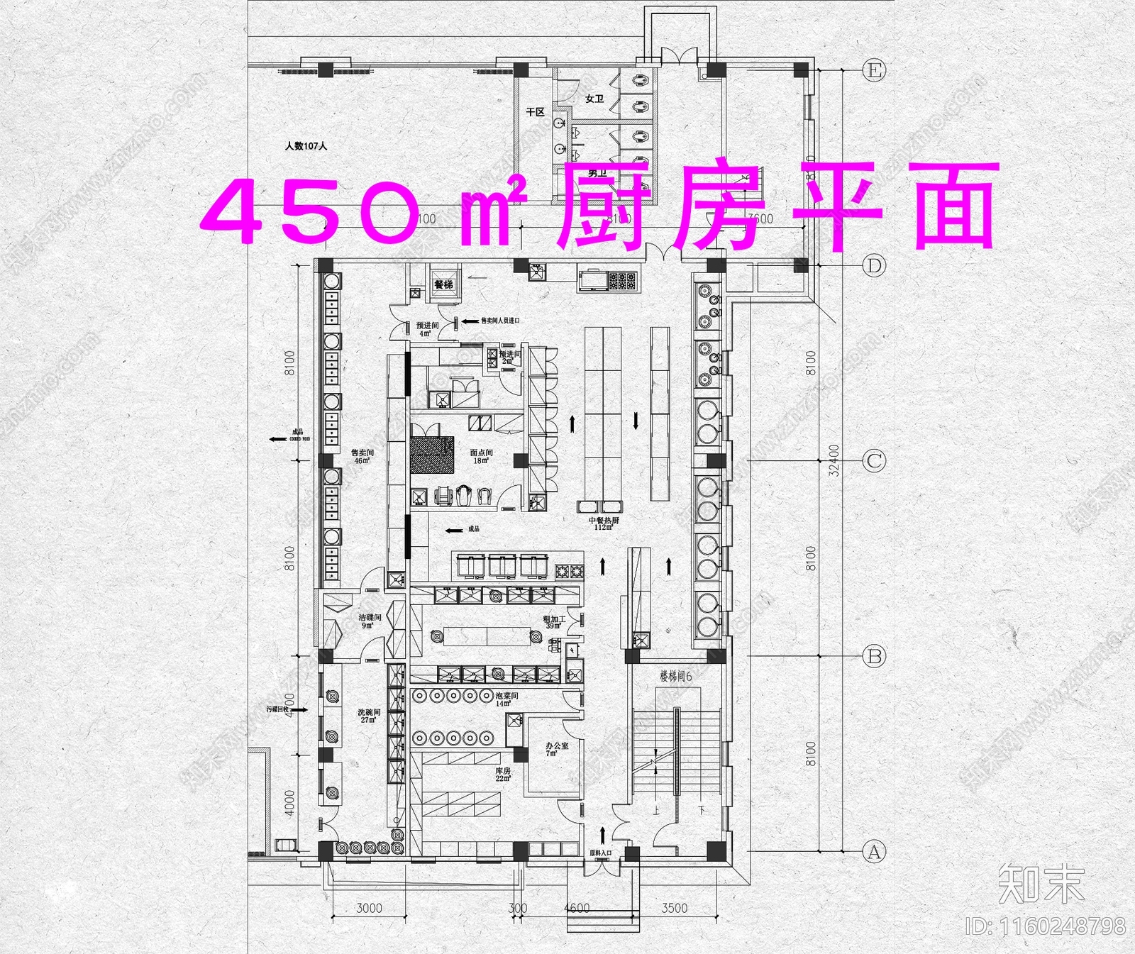 450平方米食堂厨房平面图施工图下载【ID:1160248798】