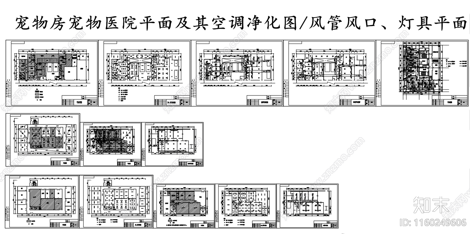 宠物房宠物医院平面及其空调净化图纸施工图下载【ID:1160249606】