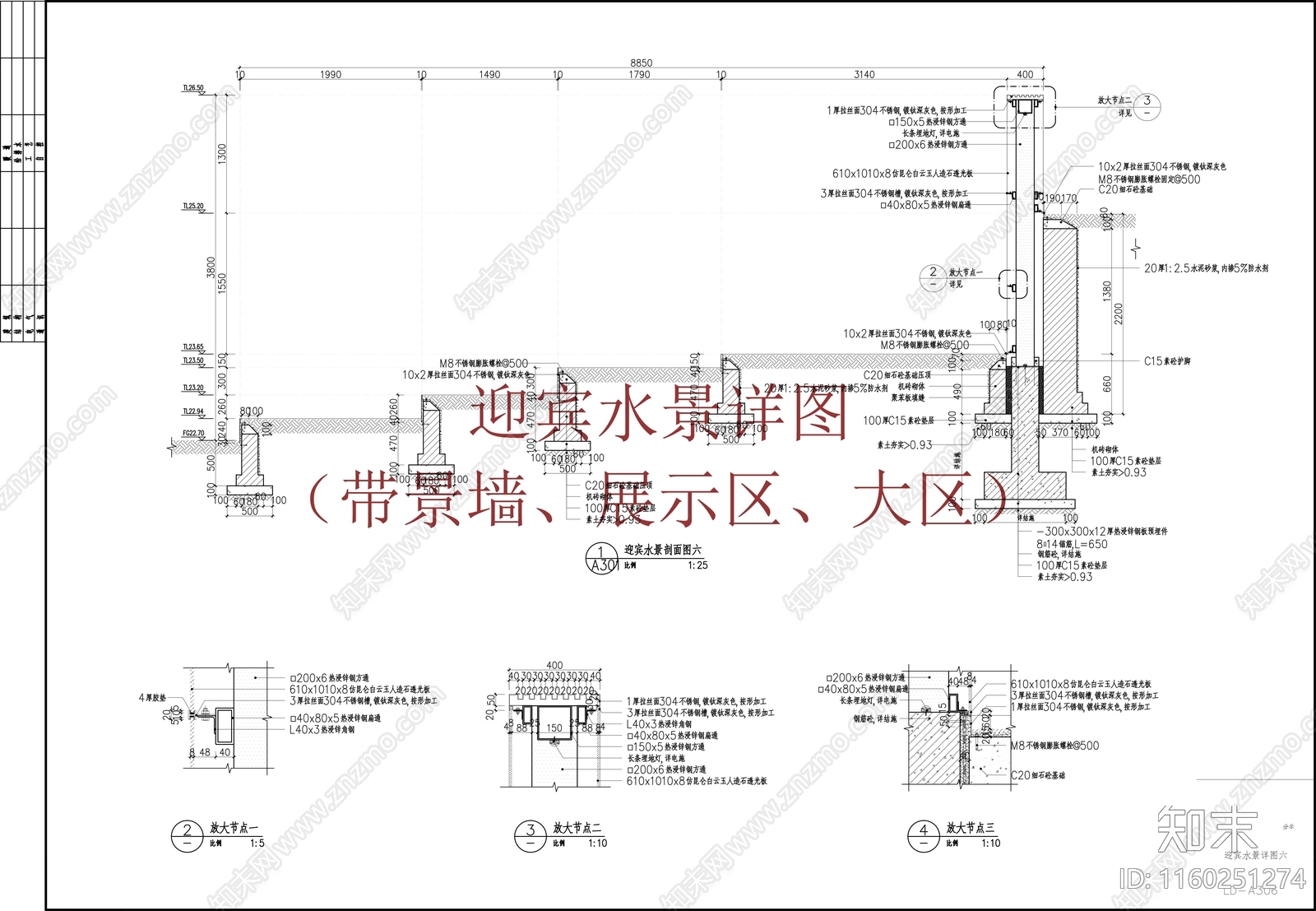 迎宾水景一详图cad施工图下载【ID:1160251274】