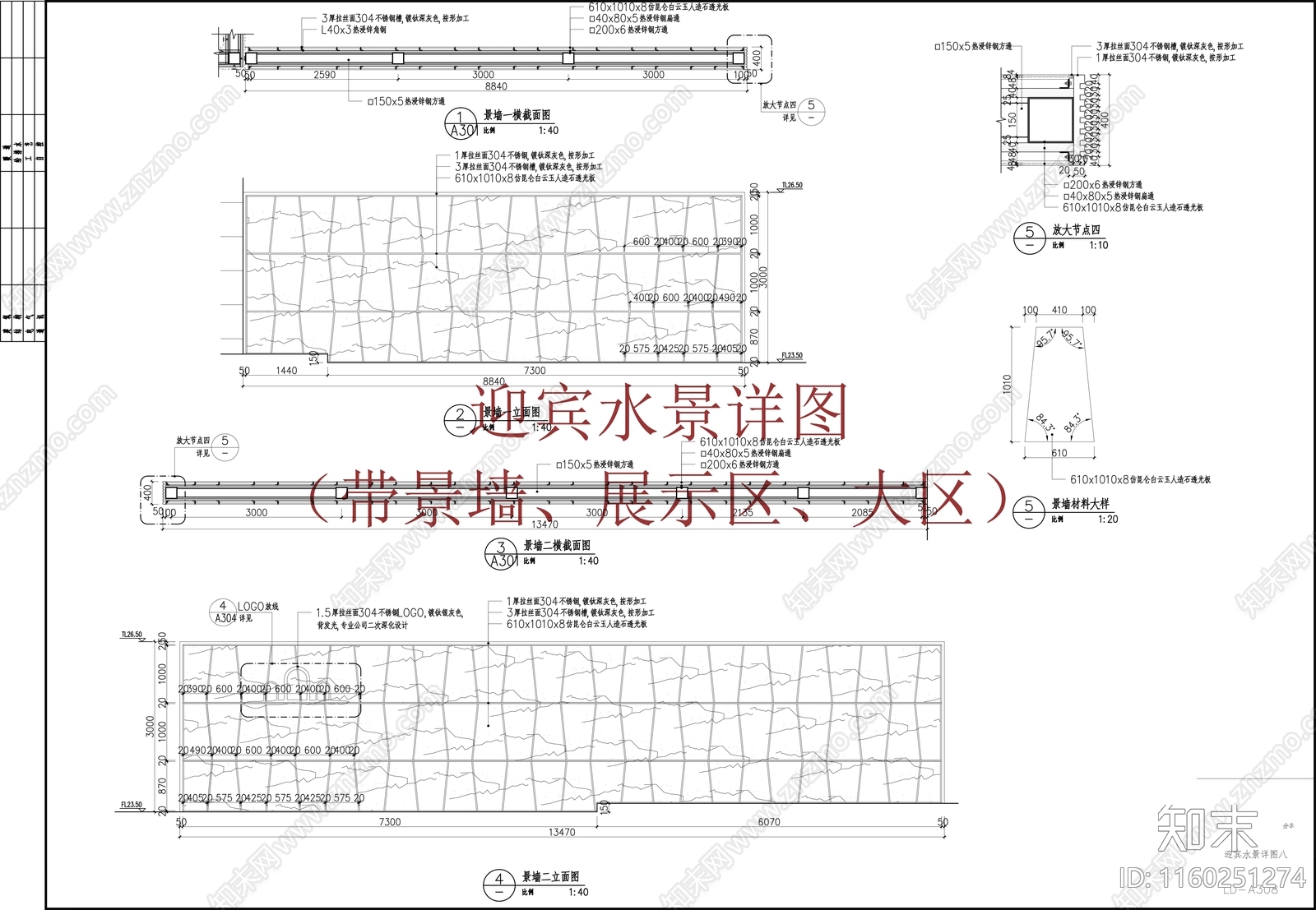 迎宾水景一详图cad施工图下载【ID:1160251274】