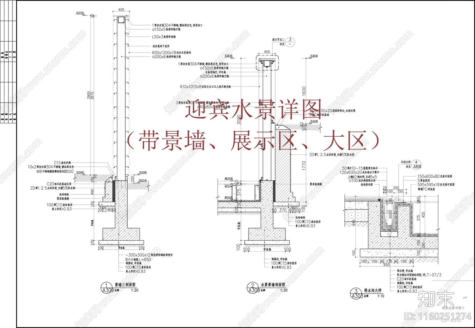 迎宾水景一详图cad施工图下载【ID:1160251274】