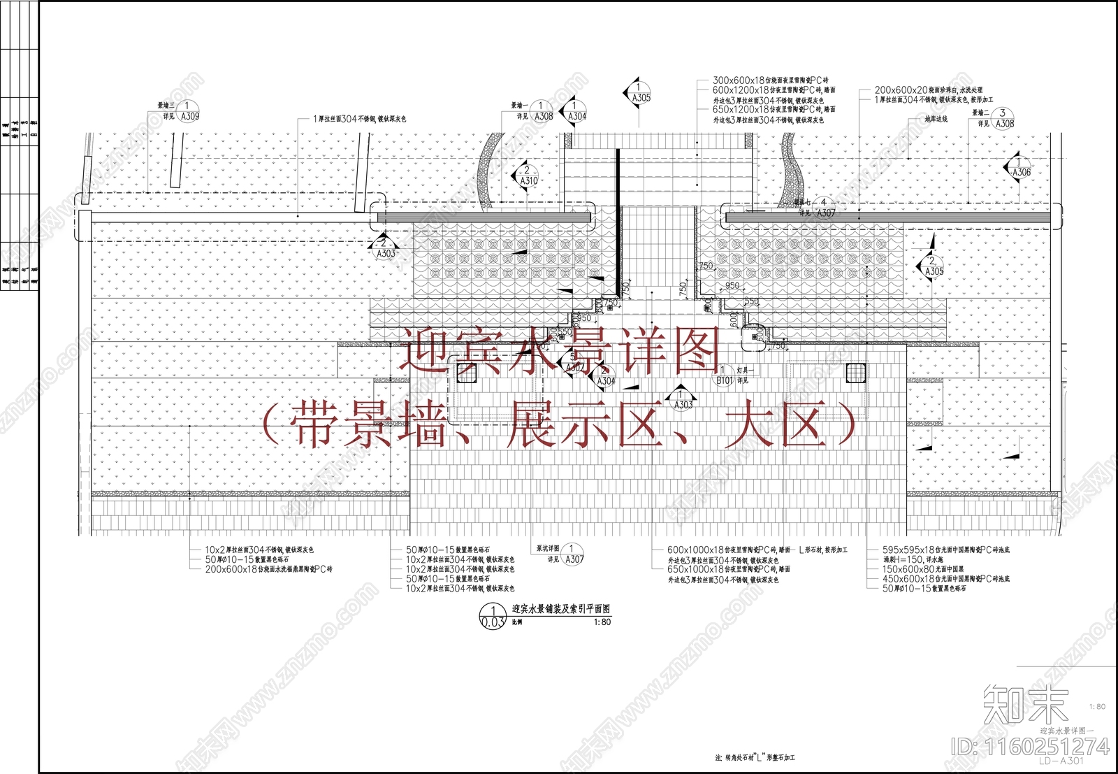 迎宾水景一详图cad施工图下载【ID:1160251274】