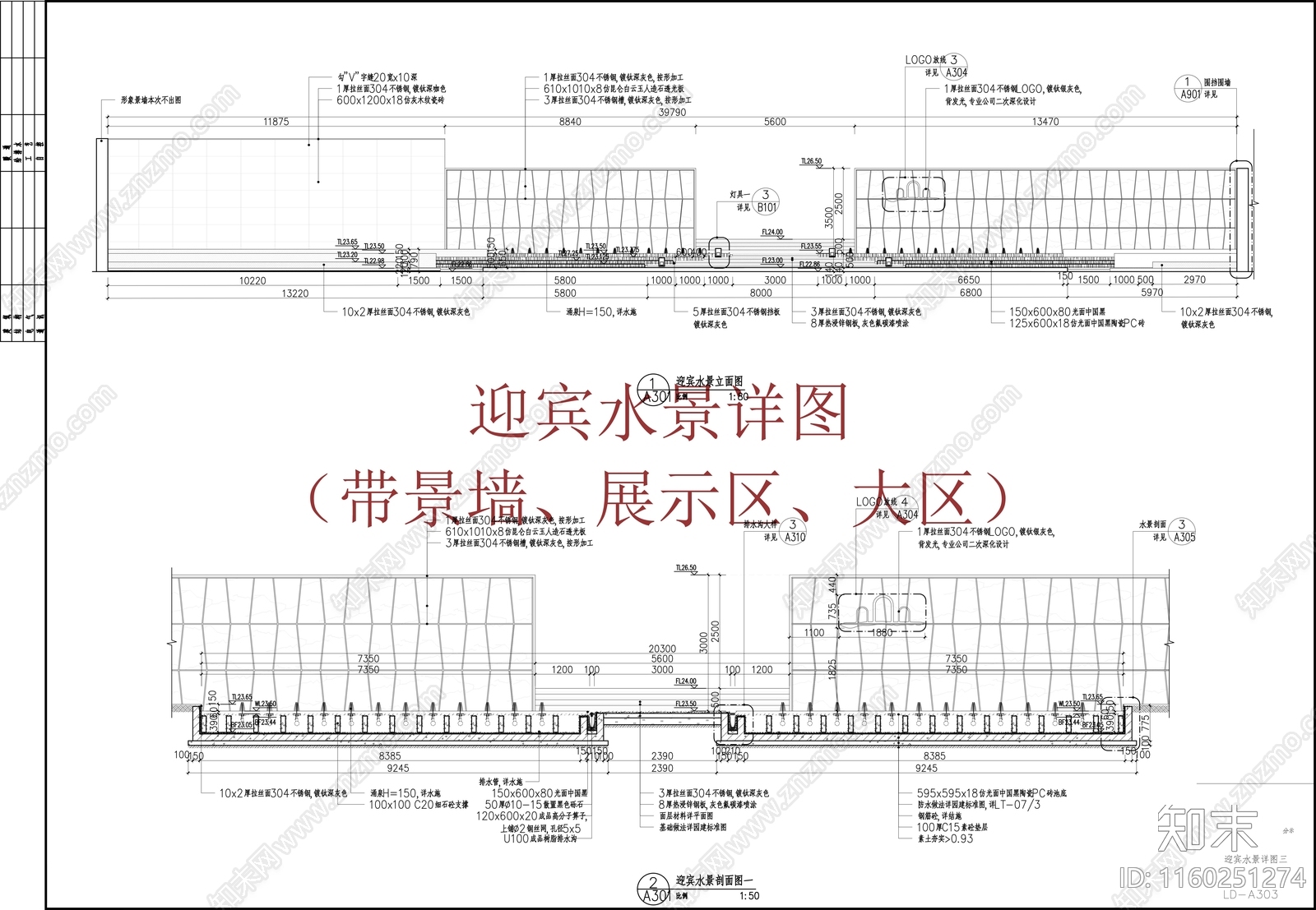 迎宾水景一详图cad施工图下载【ID:1160251274】