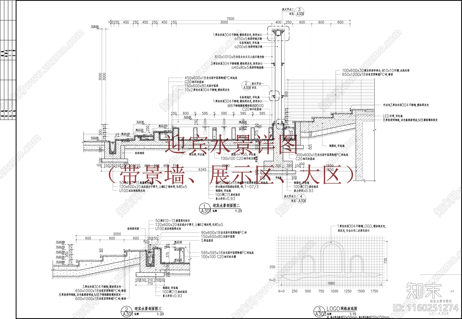 迎宾水景一详图cad施工图下载【ID:1160251274】