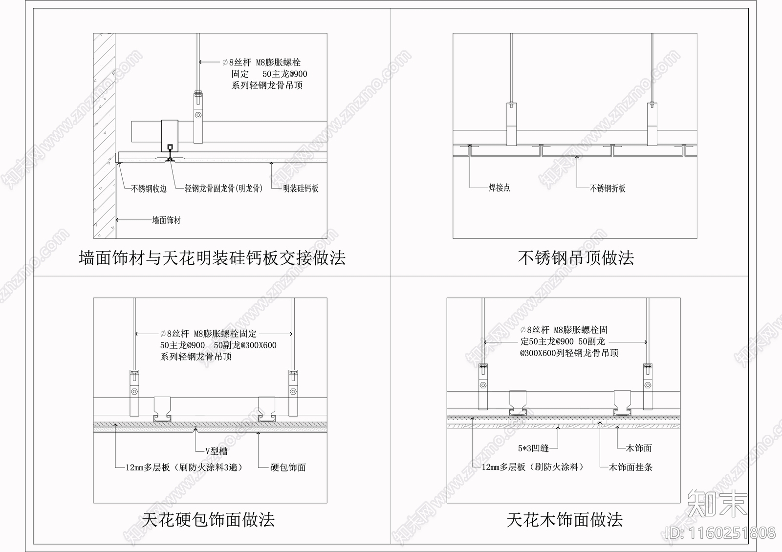 天花吊顶不同材质拼接通用节点施工图下载【ID:1160251808】