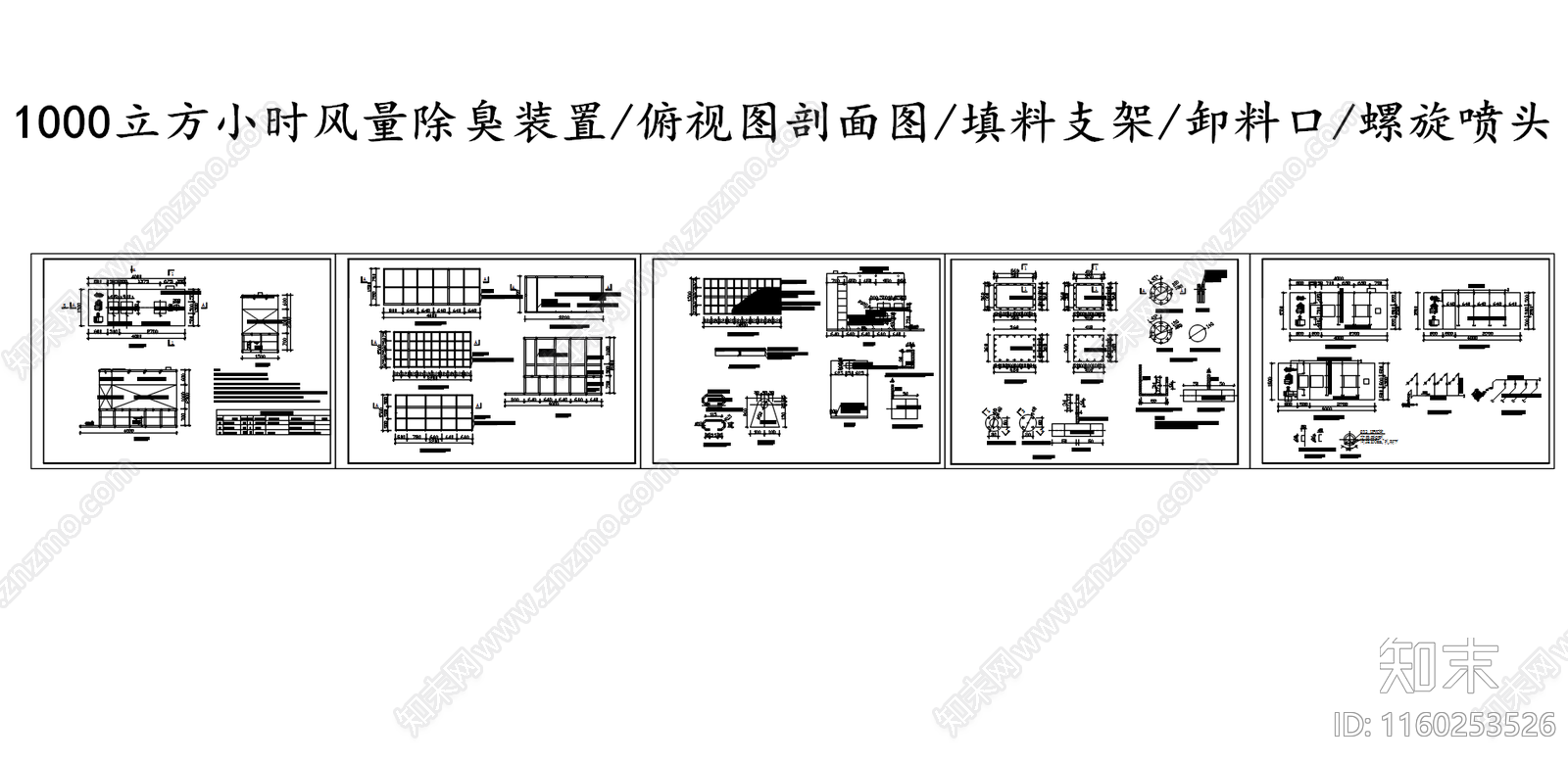 1000立方风量每小时除臭装置设计图cad施工图下载【ID:1160253526】