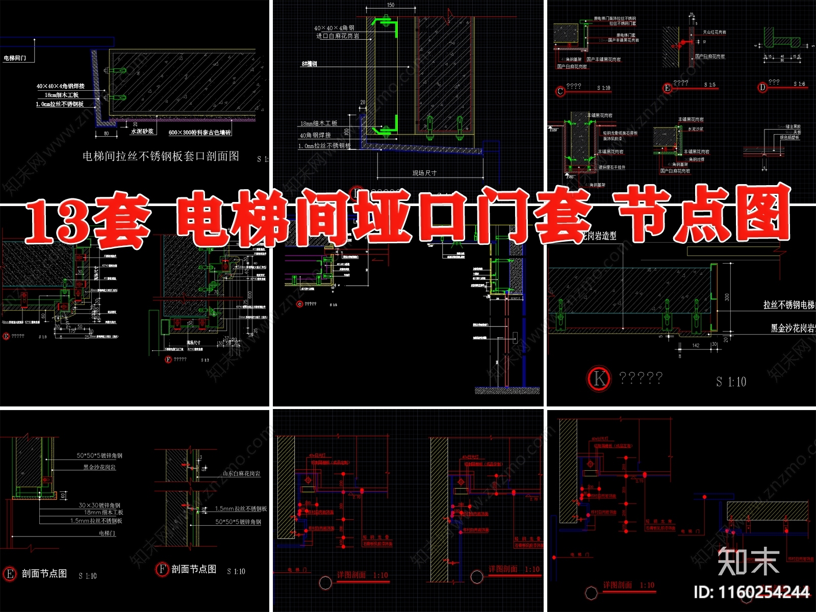 电梯间门套垭口套节点大样图剖面图施工图下载【ID:1160254244】