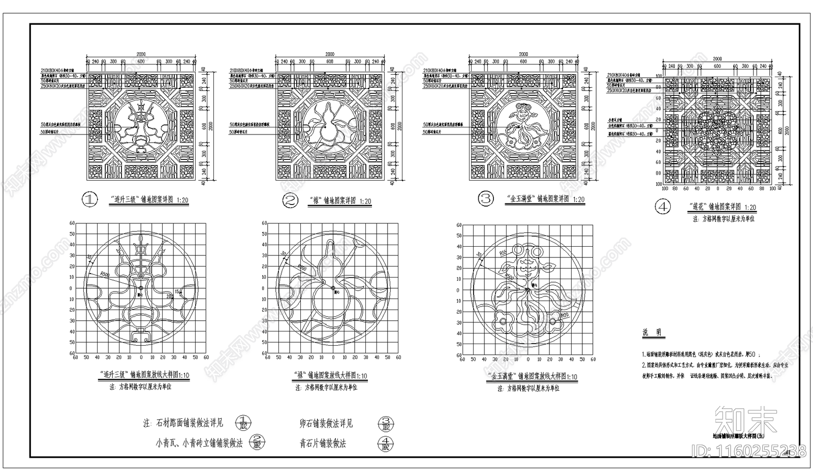 古典铺装大样图cad施工图下载【ID:1160255238】